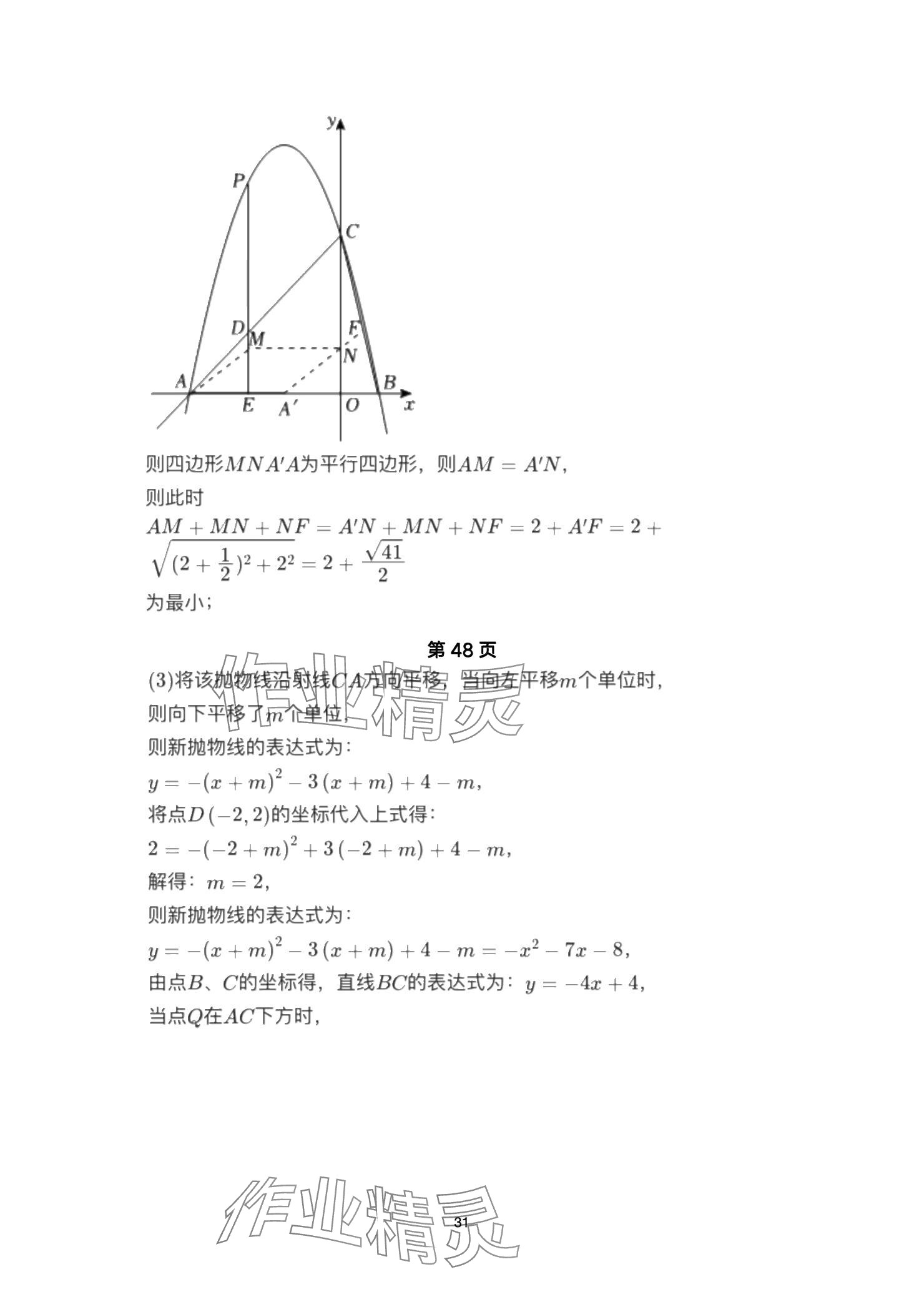2025年巅峰对决第一轮复习数学重庆专版&nbsp;参考答案第31页