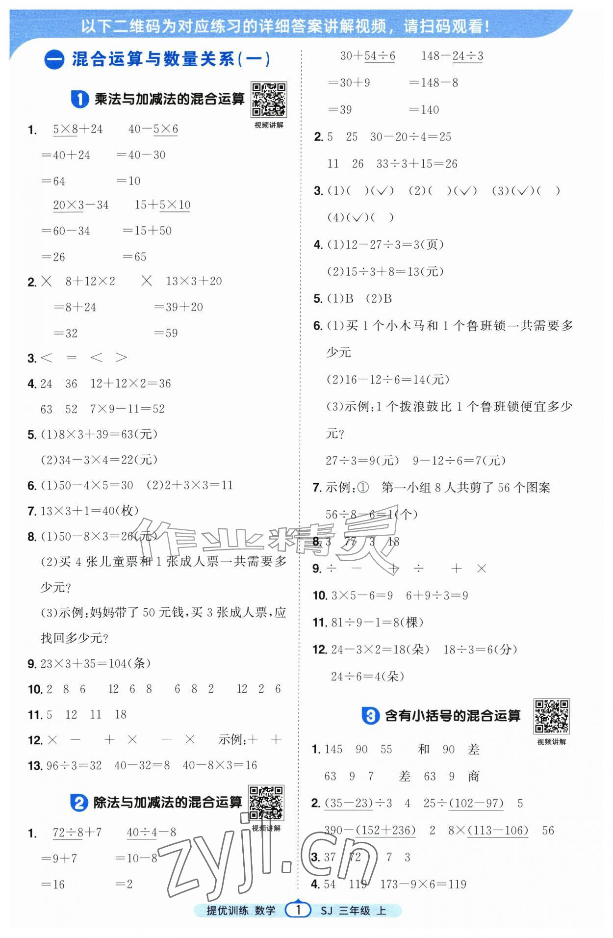 2026年阳光同学课时提优训练三年级数学上册苏教版&nbsp;第1页