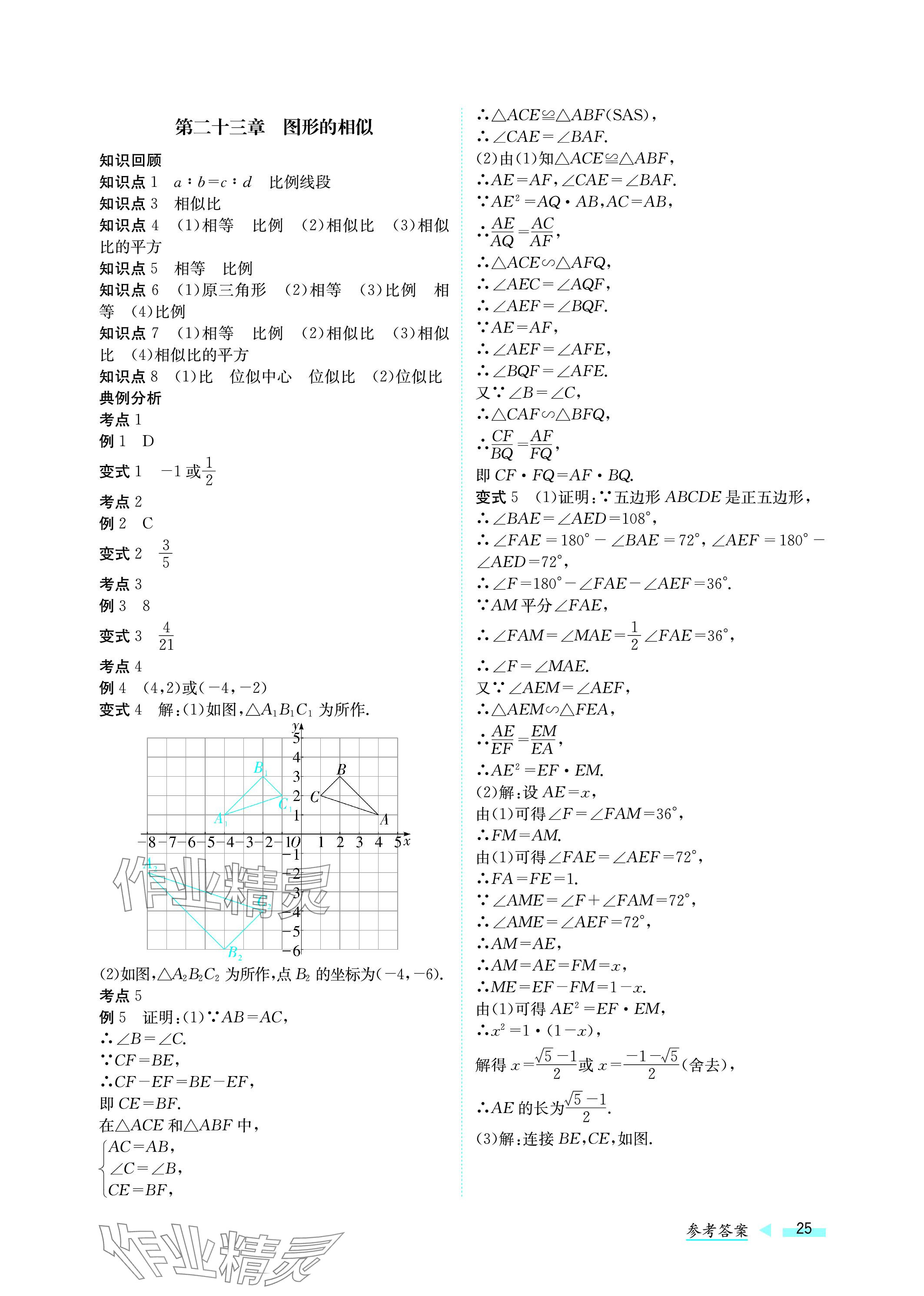 2024年第一学堂中考总复习数学 参考答案第25页