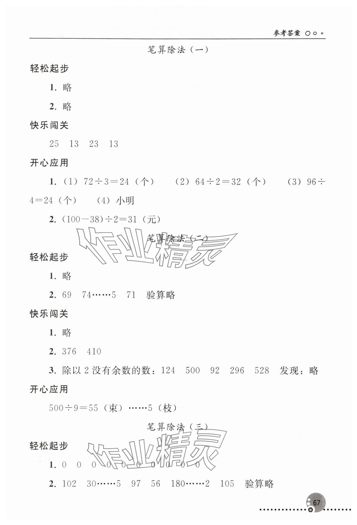 2025年同步練習冊人民教育出版社三年級數(shù)學下冊人教版新疆用 第3頁