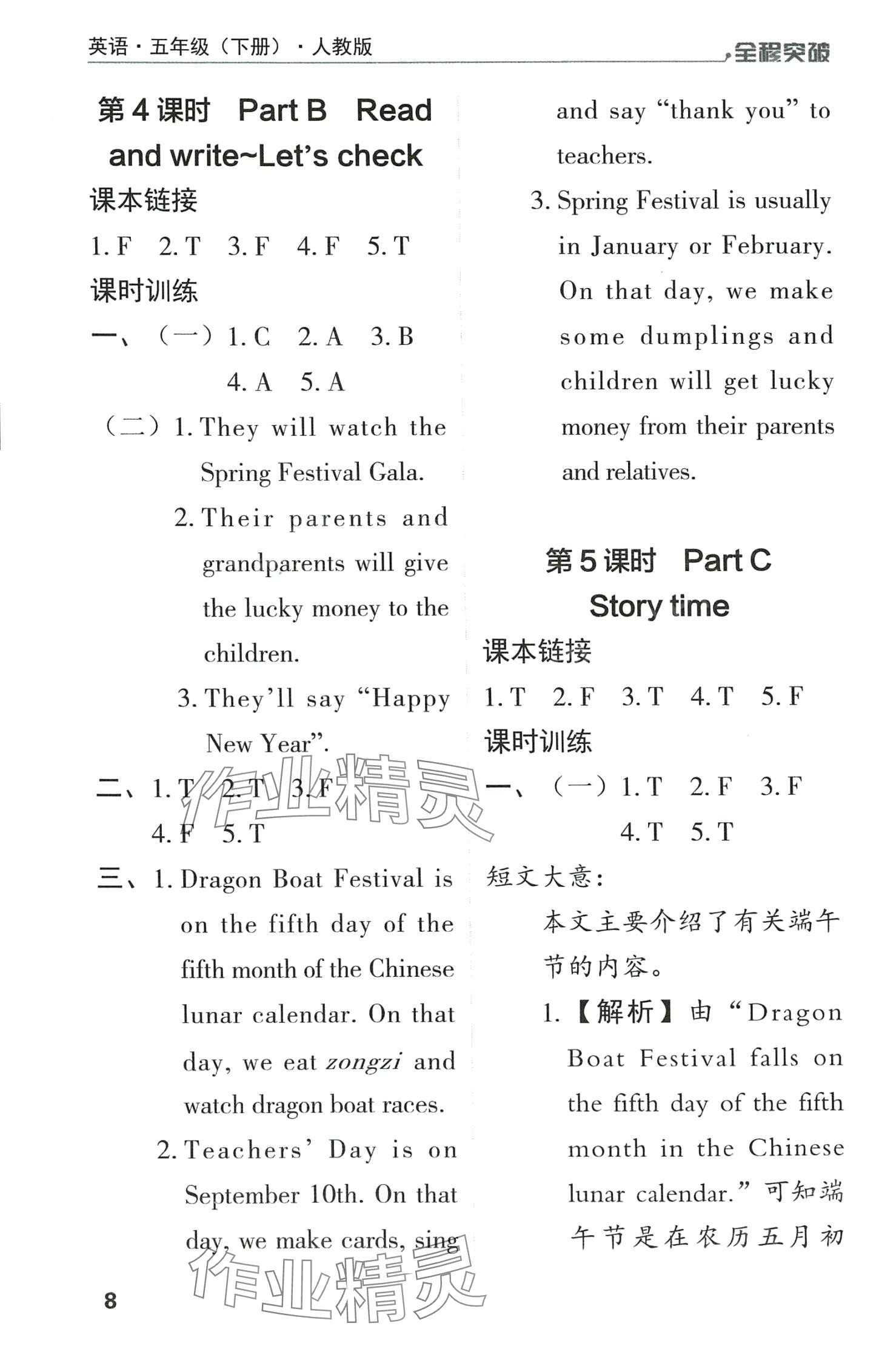 2024年全程突破五年級(jí)英語下冊(cè)人教版 第8頁