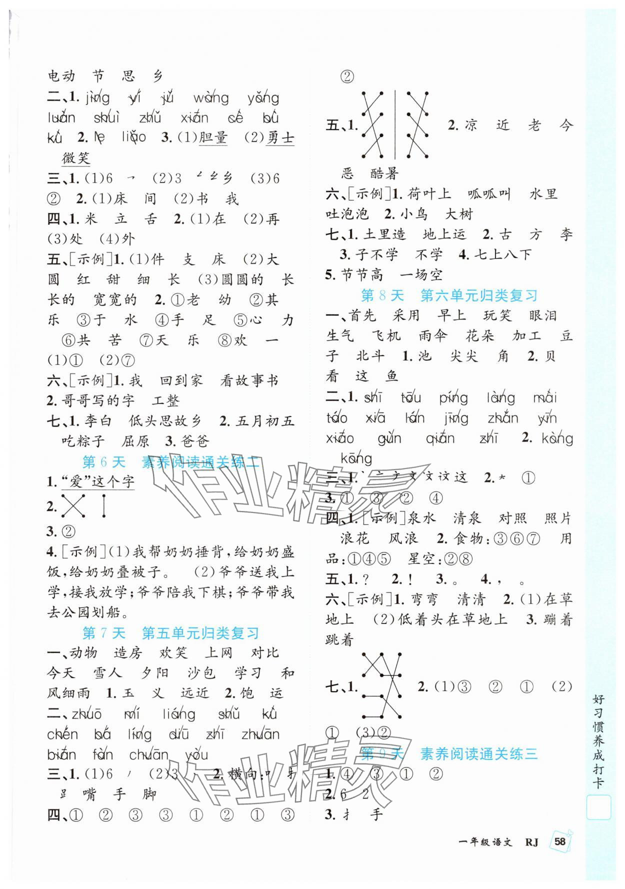 2025年赢在假期期末加暑假一年级语文人教版合肥工业大学出版社 参考答案第2页