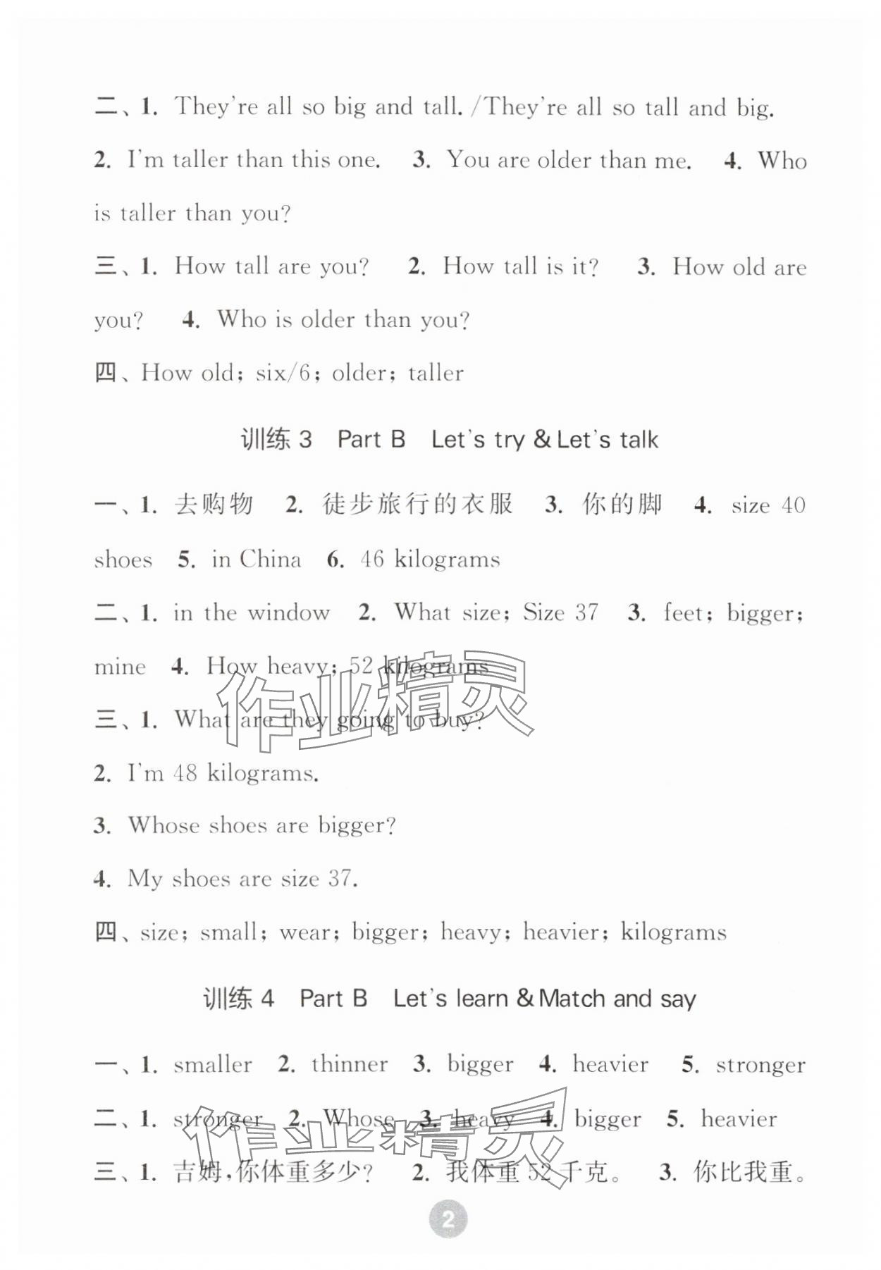 2025年默写10分钟六年级英语下册人教版 第2页