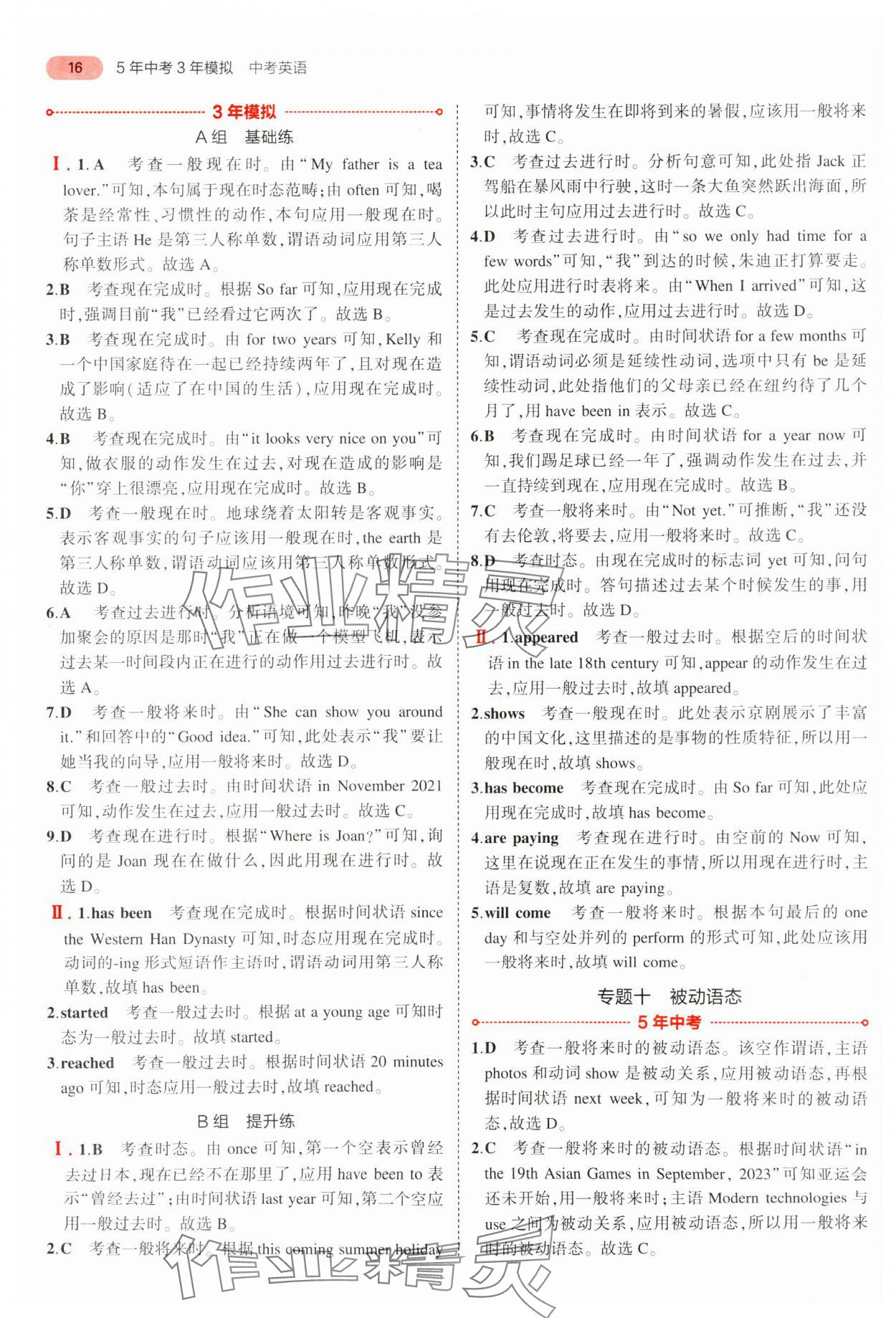 2024年5年中考3年模拟中考英语 参考答案第16页