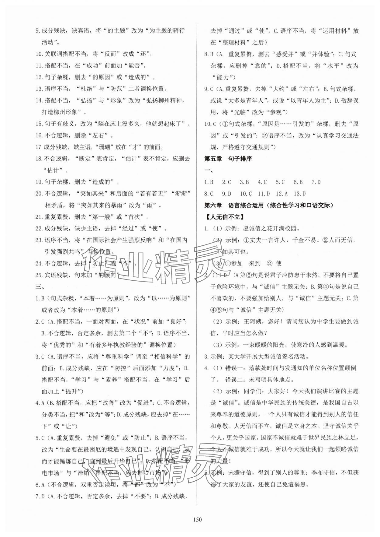 2023年學霸簡簡單單學八年級語文上冊人教版 第4頁