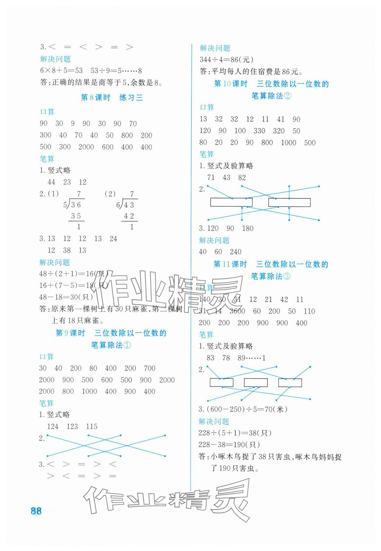2025年知行合計算素養訓練三年級數學下冊人教版 第4頁