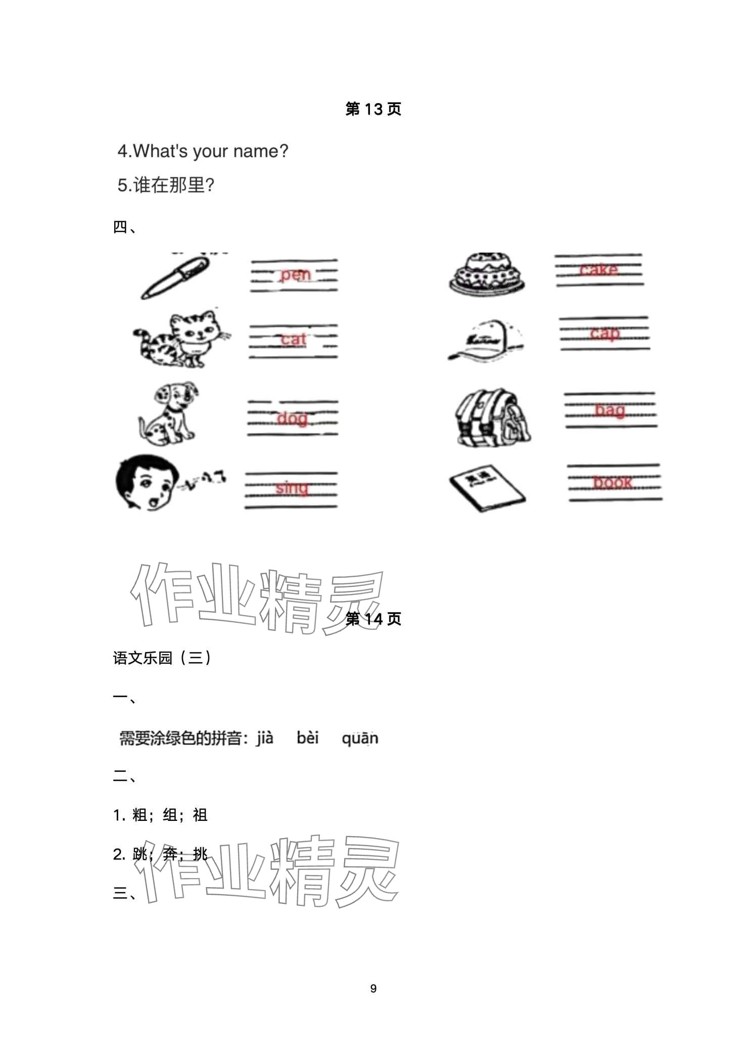 2024年寒假作业南方日报出版社三年级 第9页