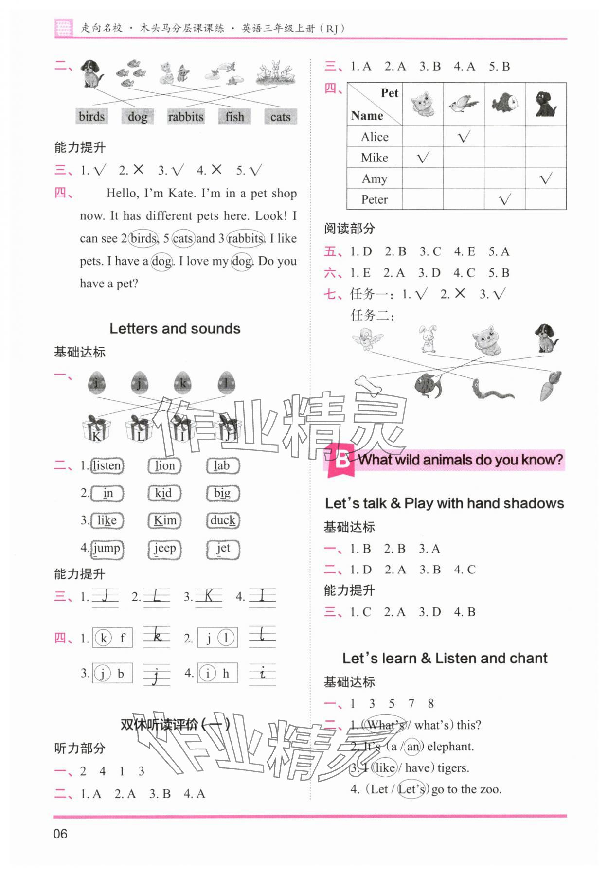 2025年木頭馬分層課課練三年級英語上冊人教版 第6頁