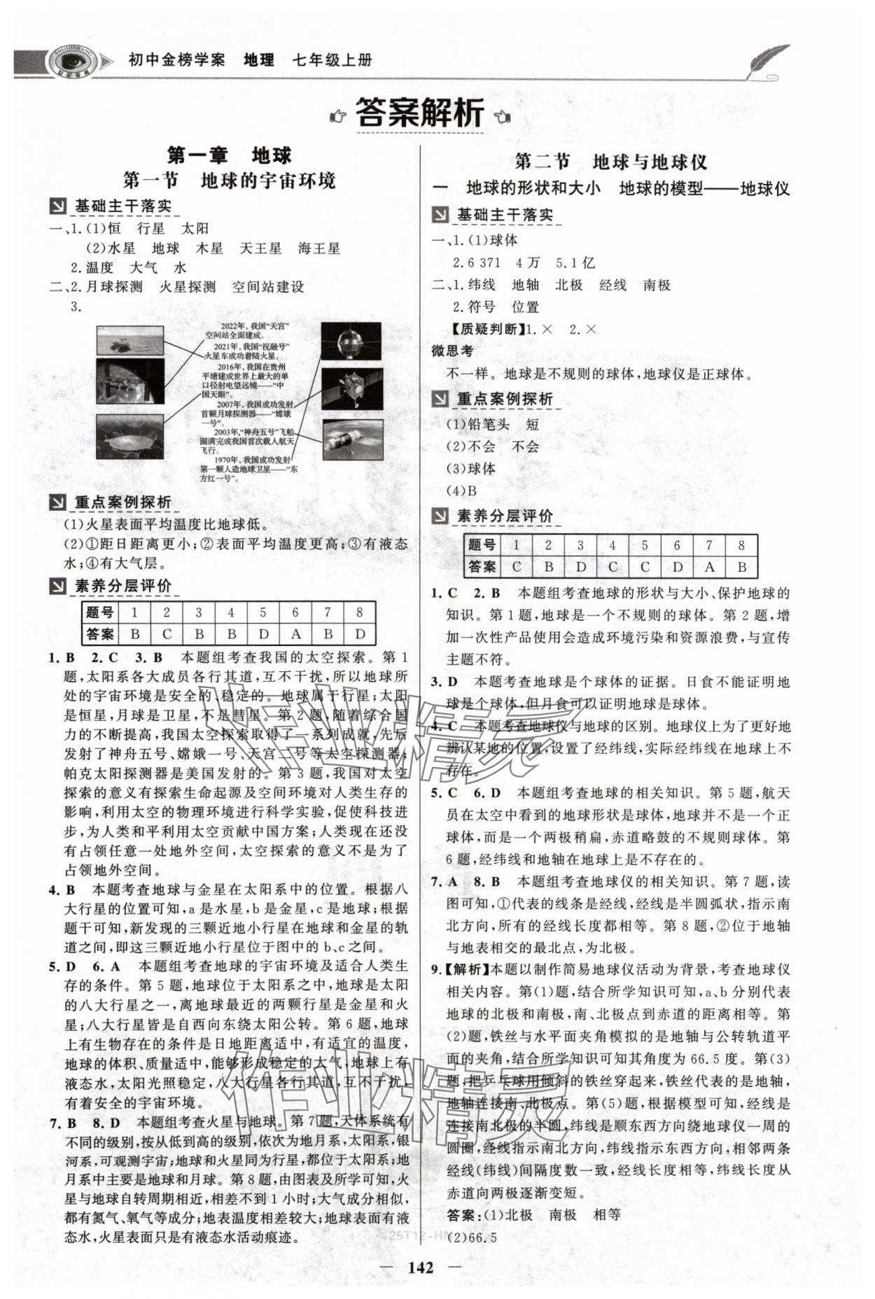 2024年世纪金榜金榜学案七年级地理上册人教版河南专版 参考答案第1页