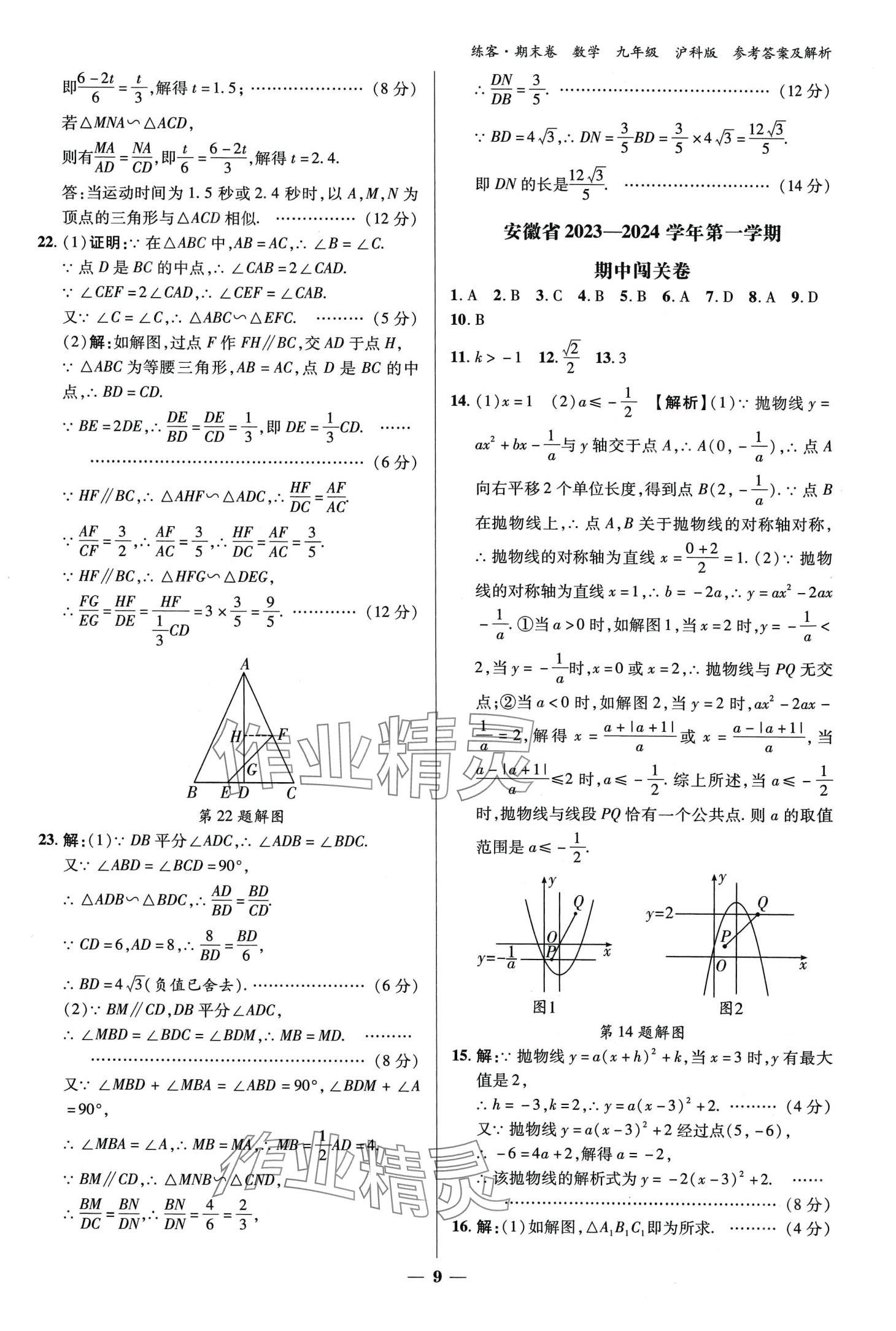 2024年練客單元期末大練考九年級數(shù)學全一冊滬科版 第8頁
