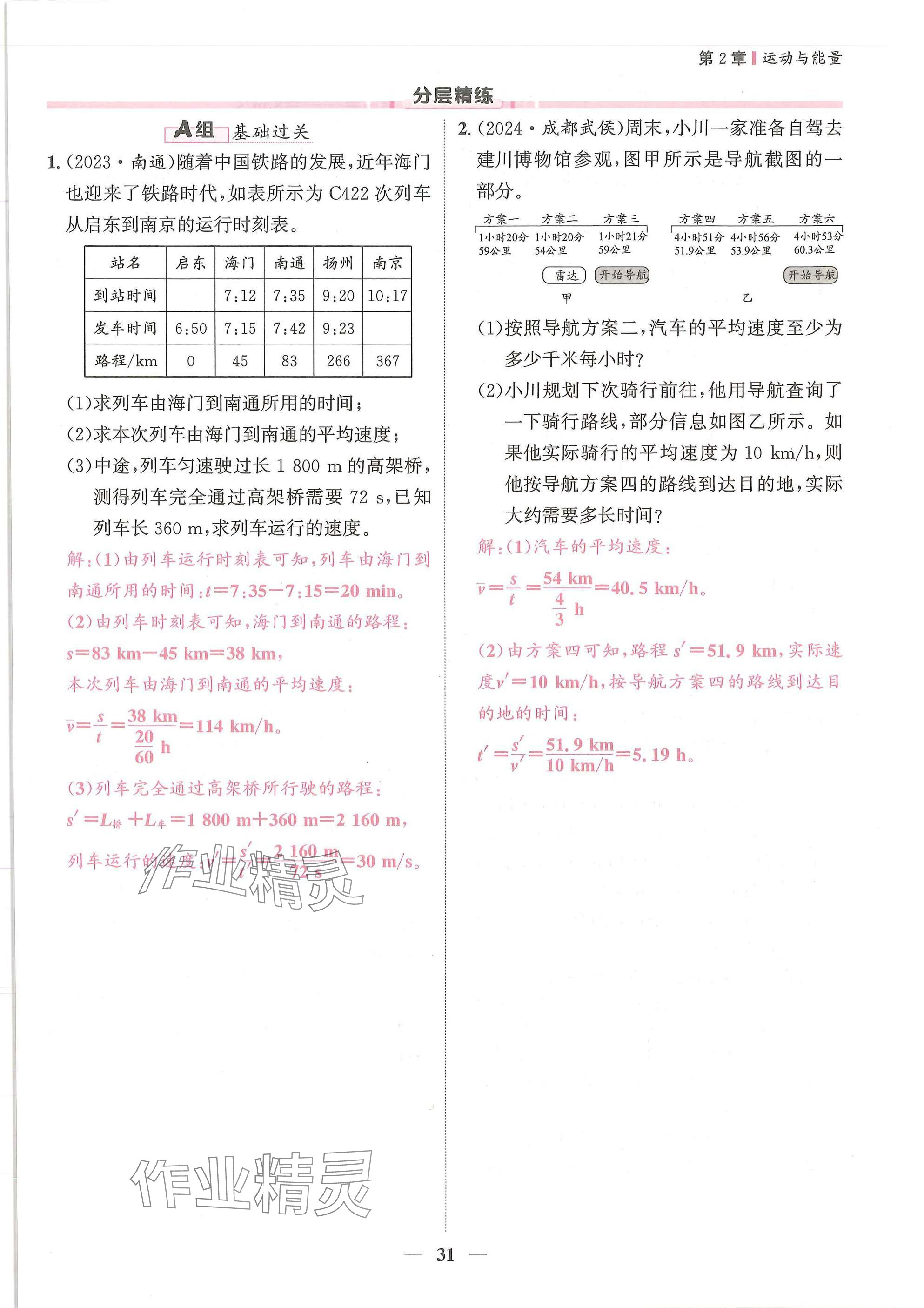 2025年物理学堂八年级上册教科版 参考答案第31页
