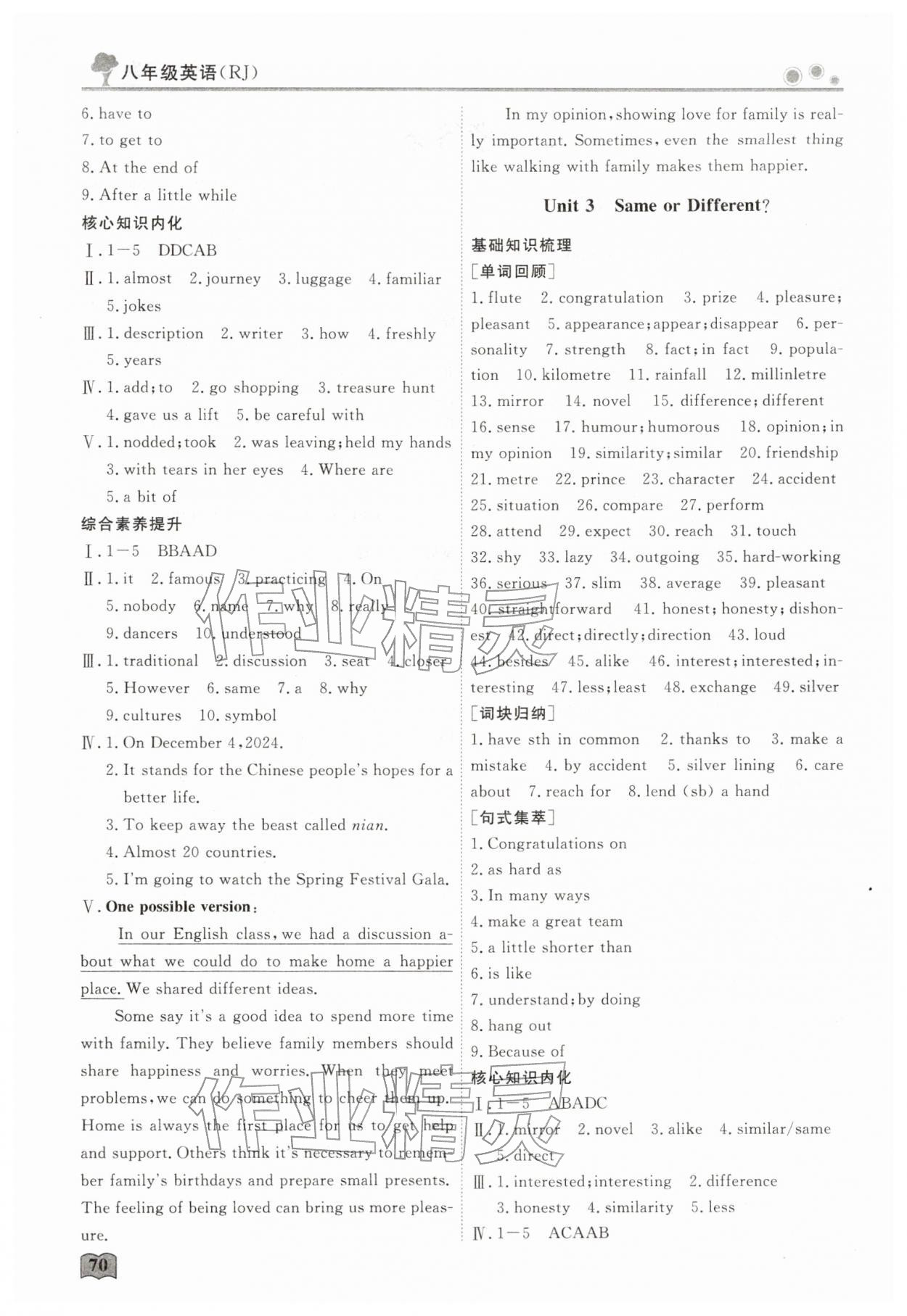 2026年智慧学习假期生活八年级英语人教版&nbsp;第2页
