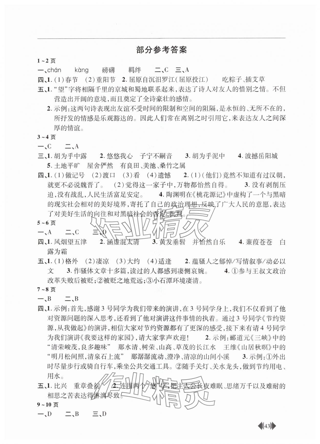 2025年快樂暑假快樂學中原農民出版社八年級語文人教版 第1頁