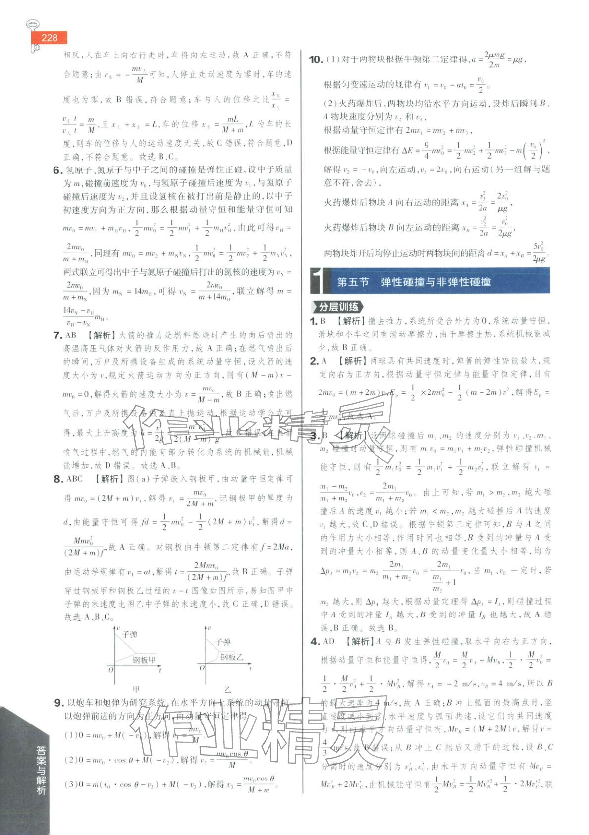 2025年教材完全解读高中物理选择性必修第一册粤教版&nbsp;第4页