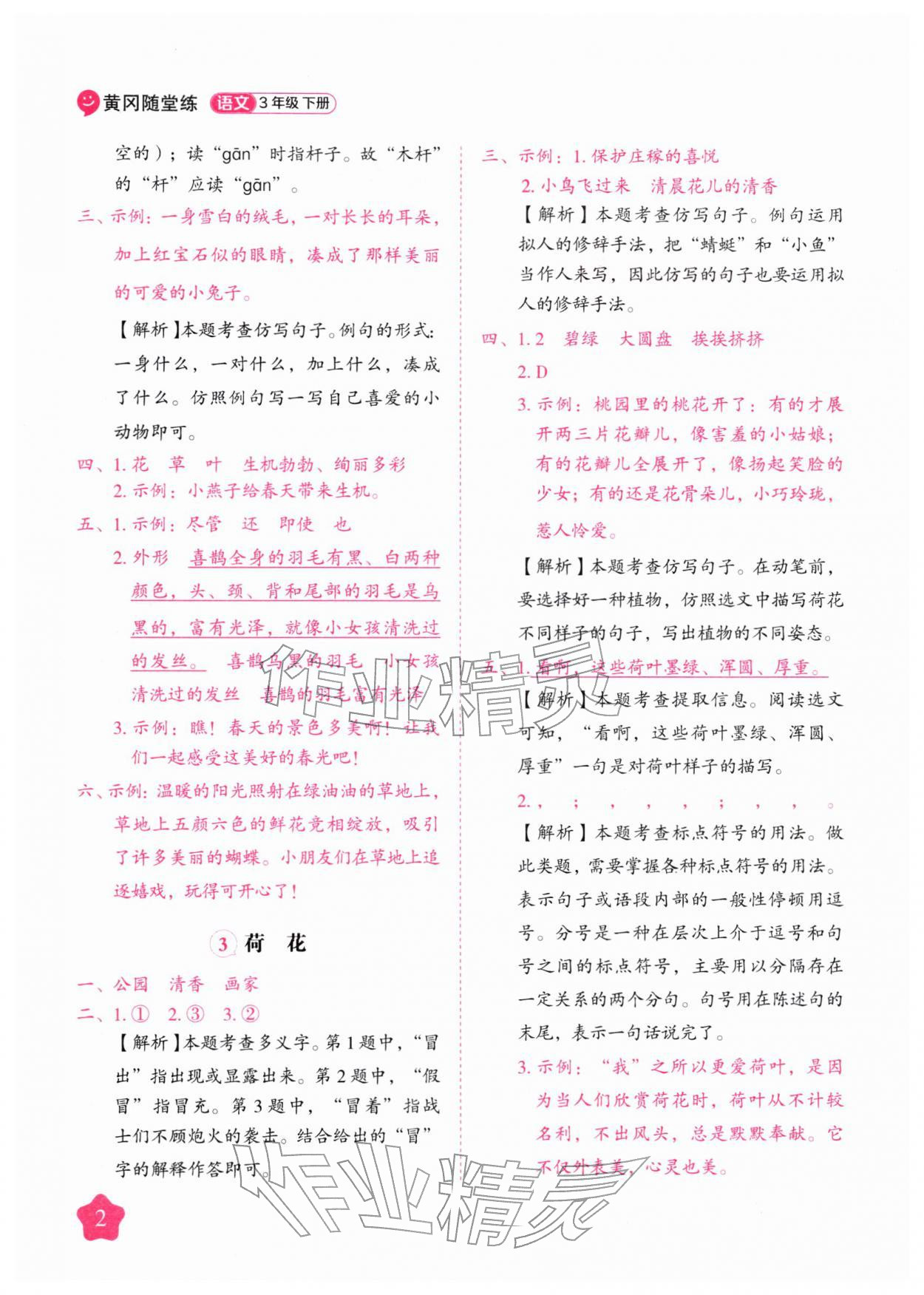 2026年黄冈随堂练三年级语文下册人教版&nbsp;第2页