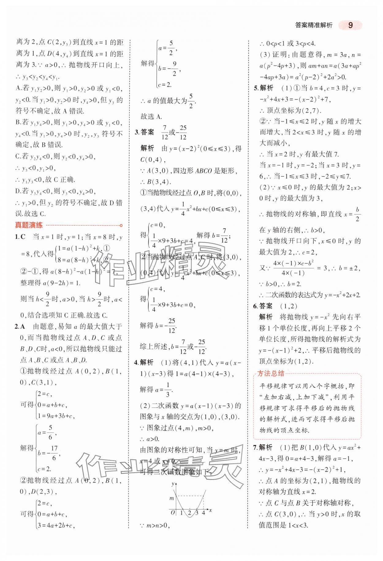 2025年5年中考3年模擬中考數(shù)學(xué)浙江專(zhuān)版 第9頁(yè)