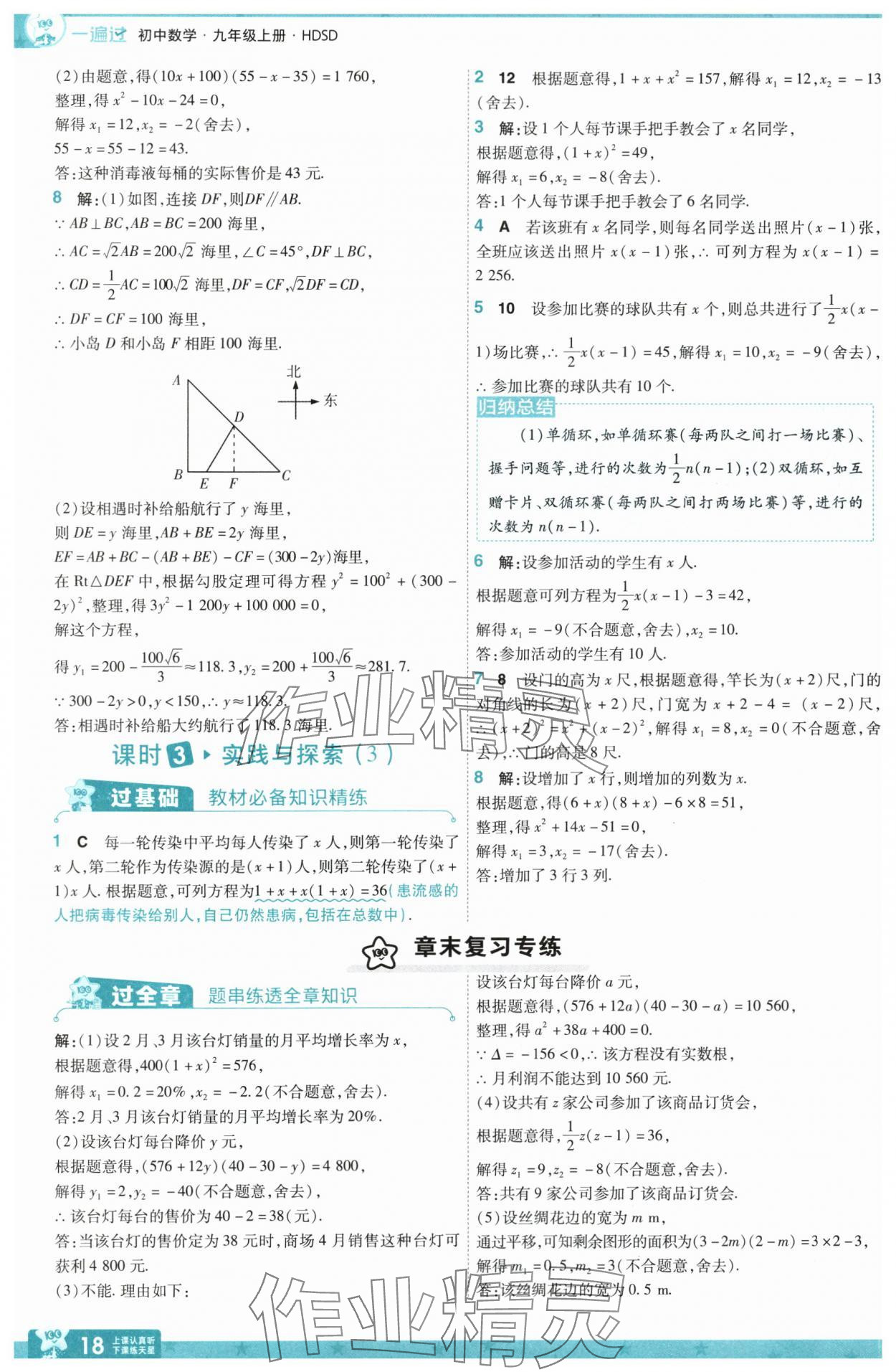 2025年一遍過九年級初中數(shù)學(xué)上冊華師大版 第18頁