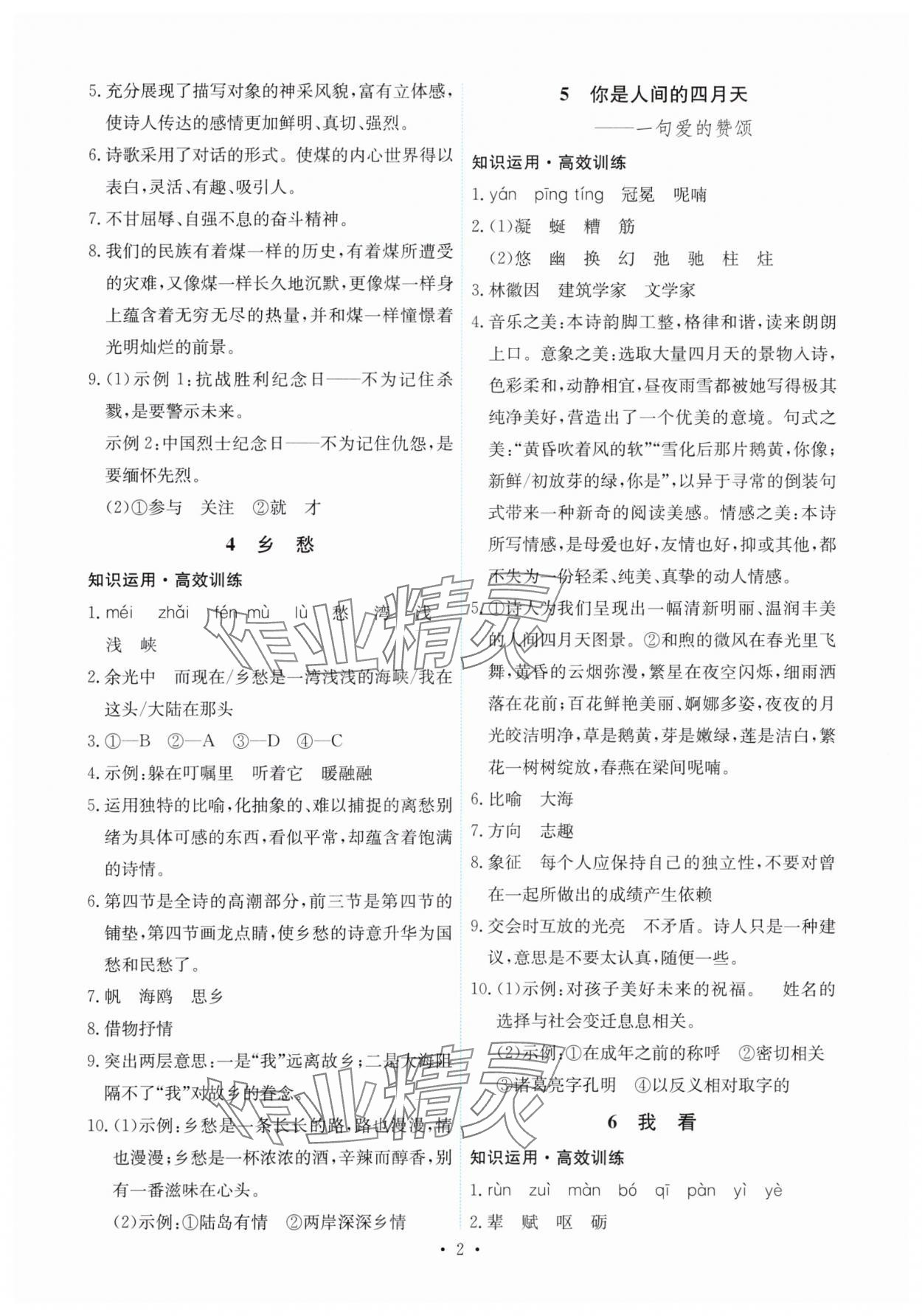 2025年能力培养与测试九年级语文上册人教版 第2页