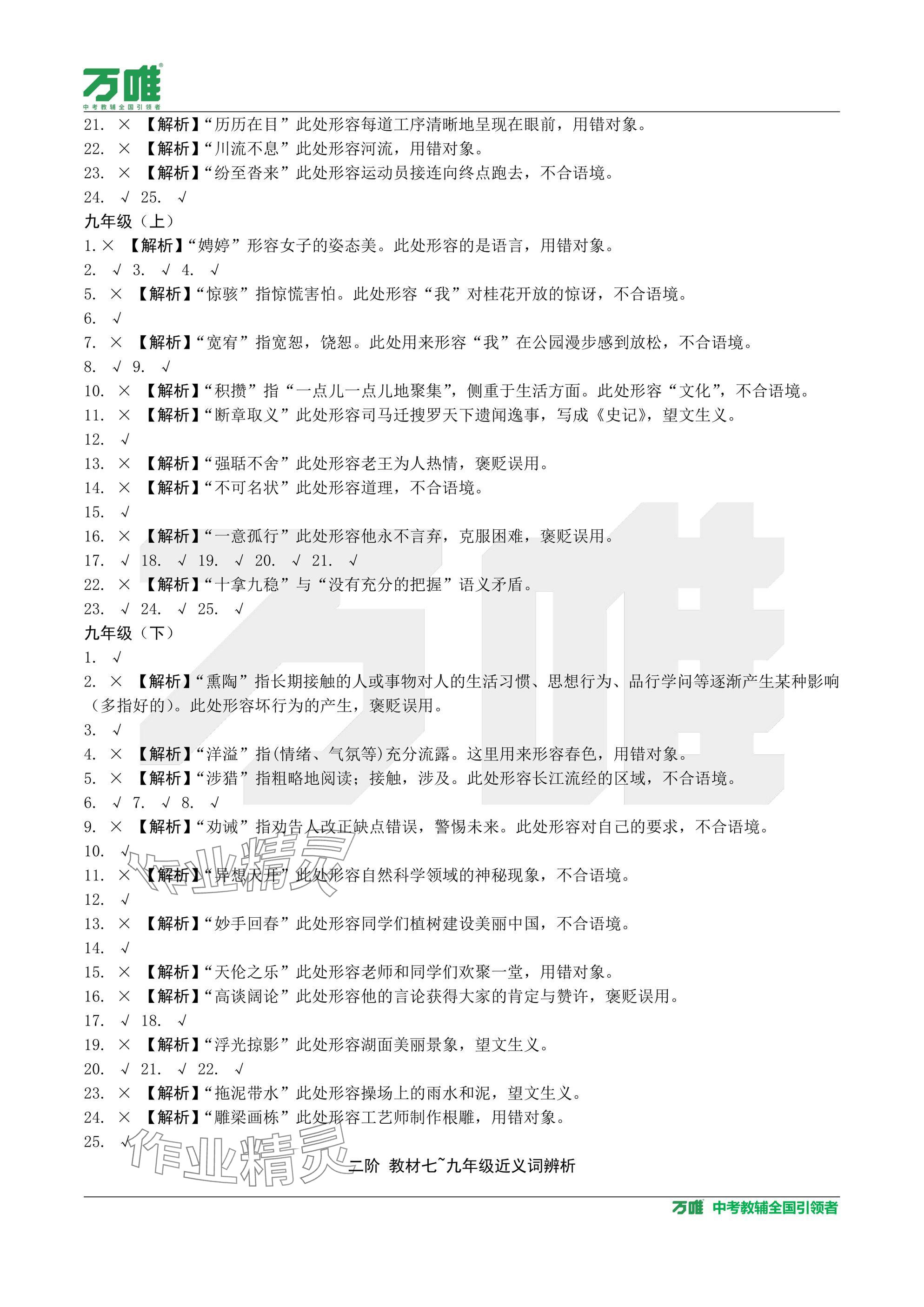 2025年萬唯中考試題研究語文廣東專版 參考答案第10頁