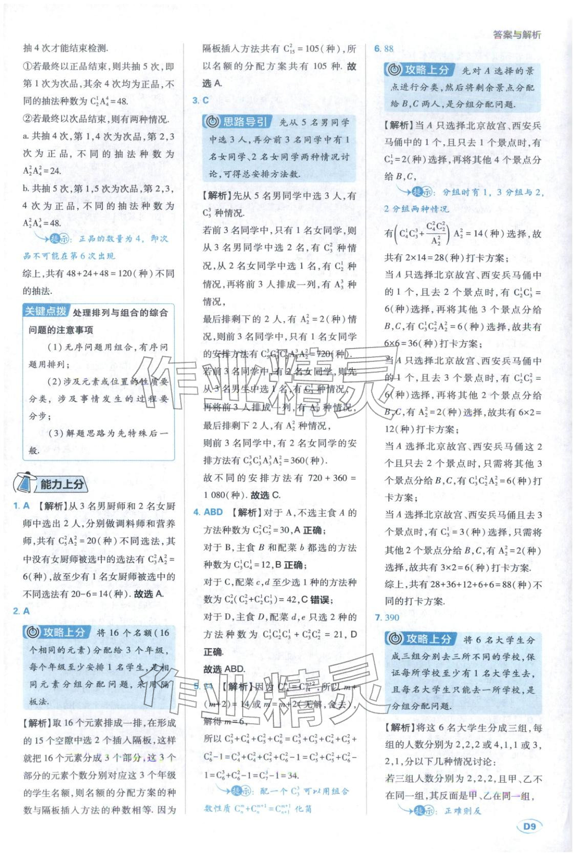2025年上分题开明出版社高中数学选择性必修第三册人教版 第9页