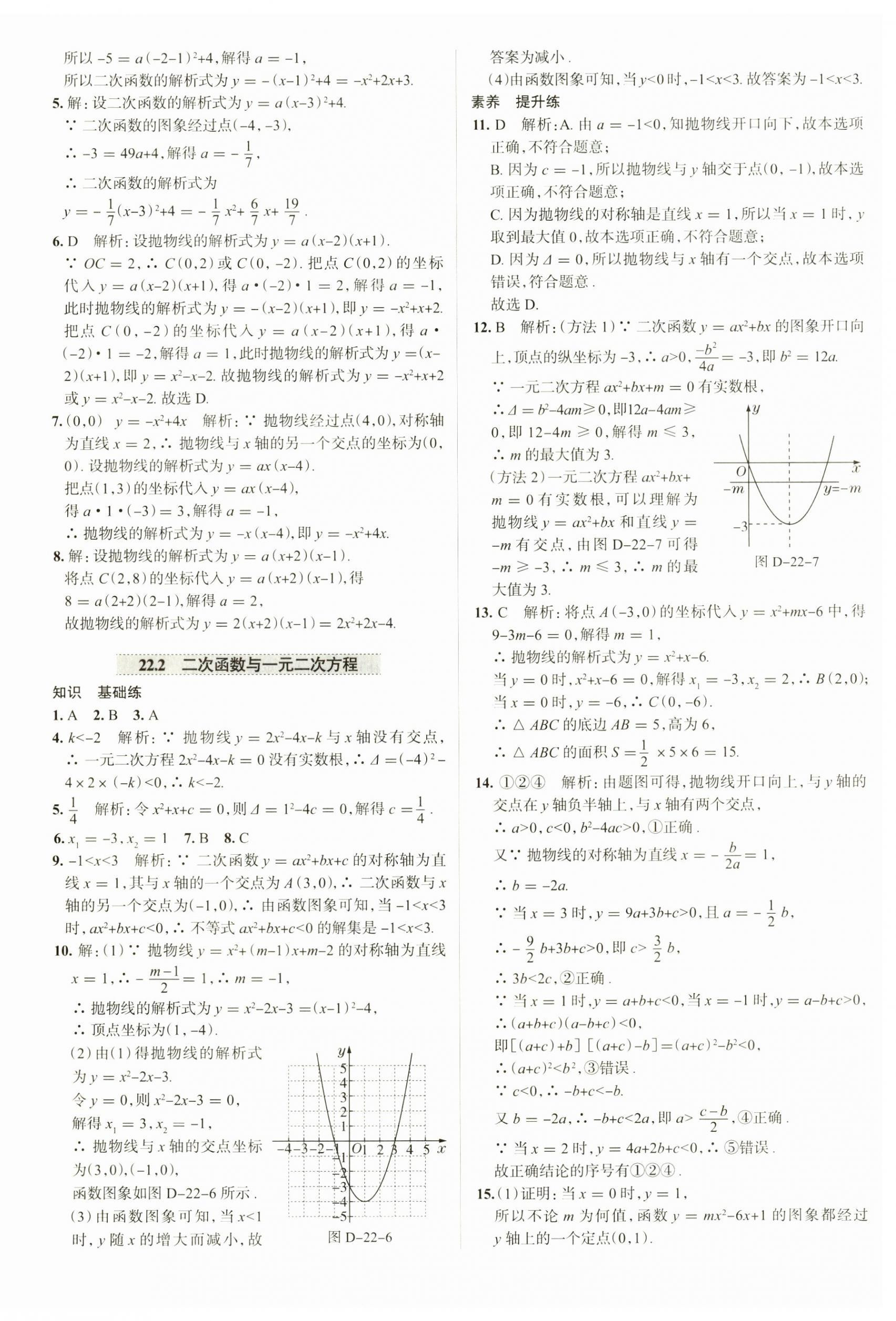 2024年教材全练九年级数学上册人教版天津专用 第12页