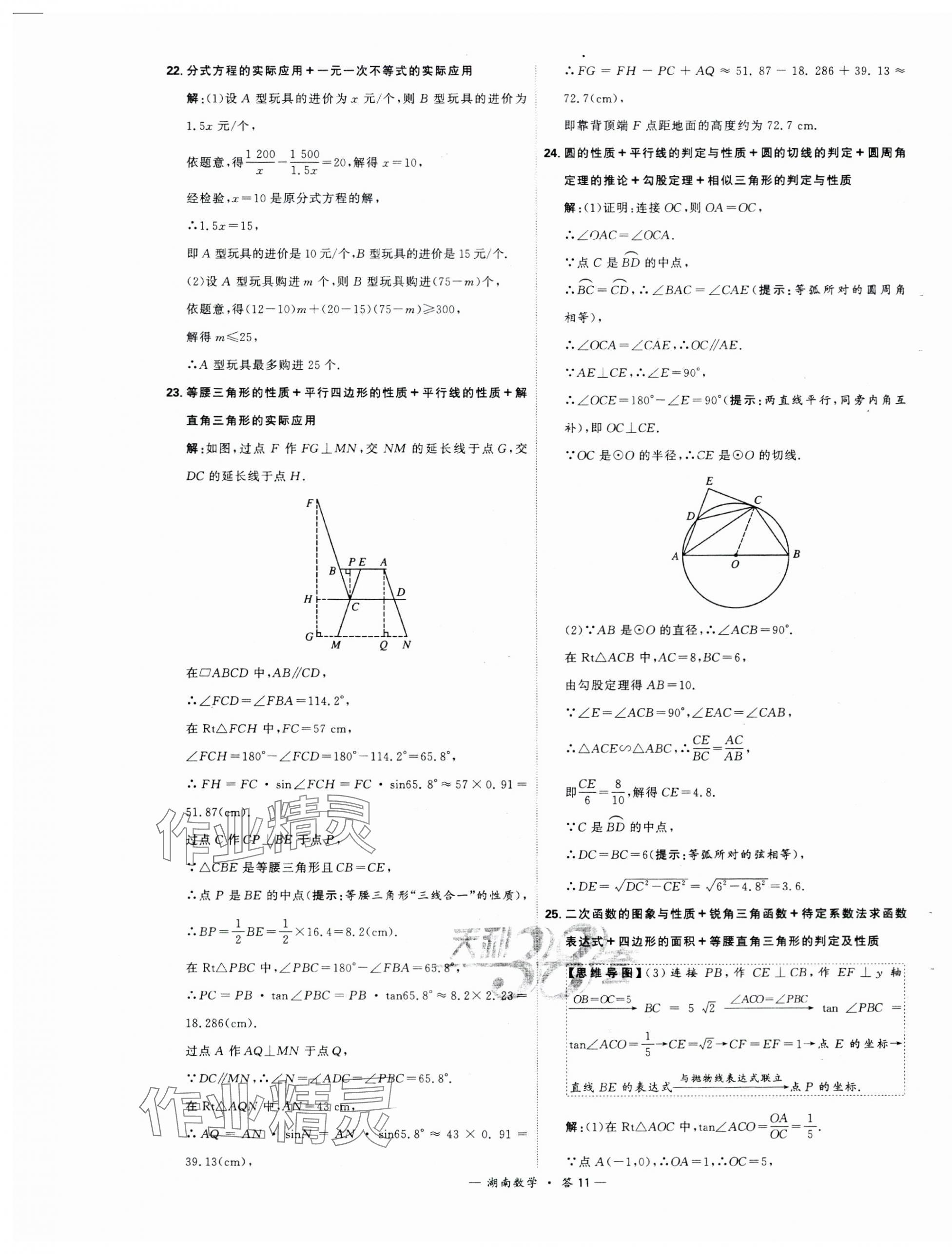 2024年天利38套中考試題精選數(shù)學(xué)湖南專版 第11頁(yè)