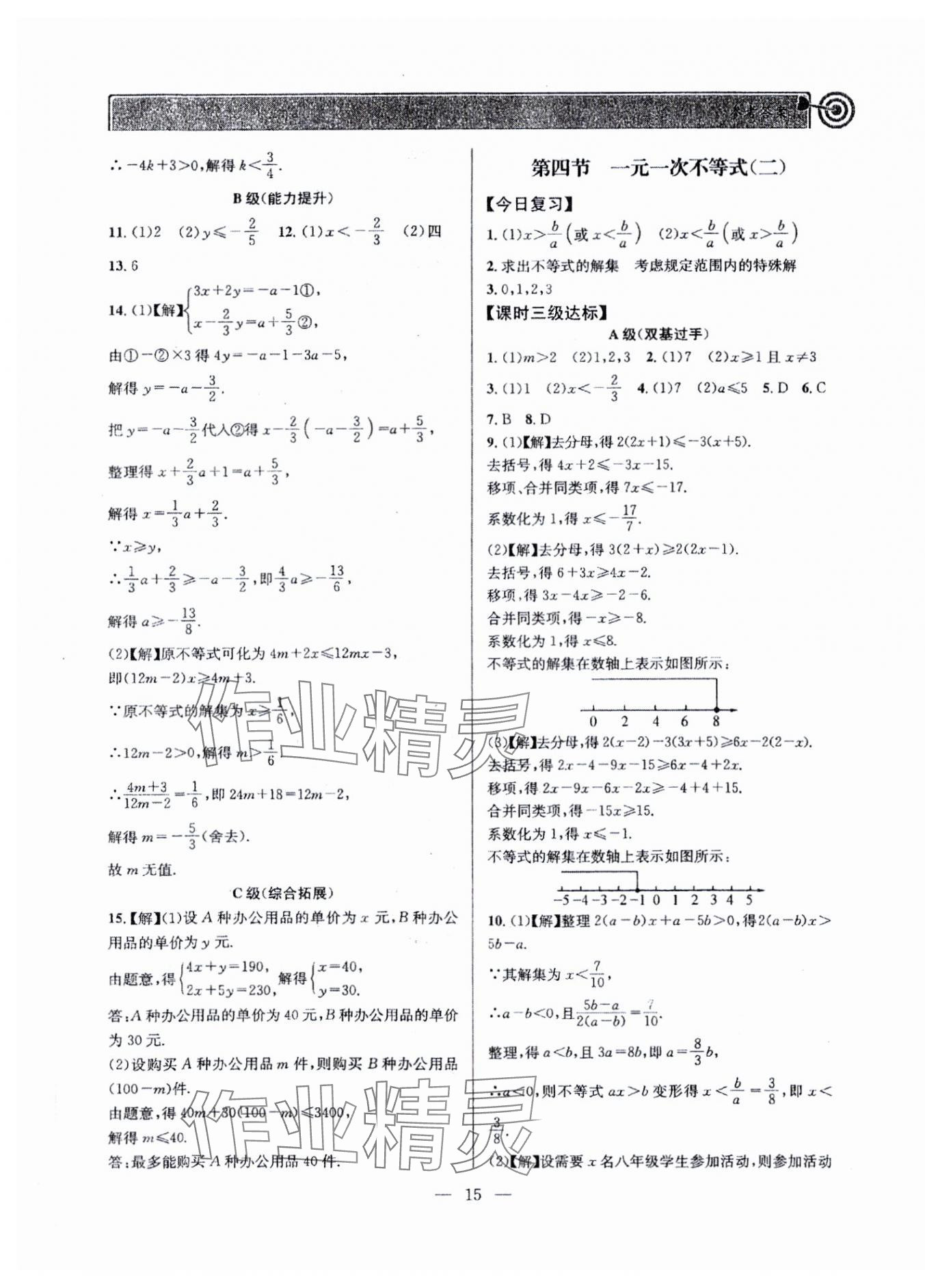 2024年天府前沿八年級數(shù)學(xué)下冊北師大版 參考答案第15頁