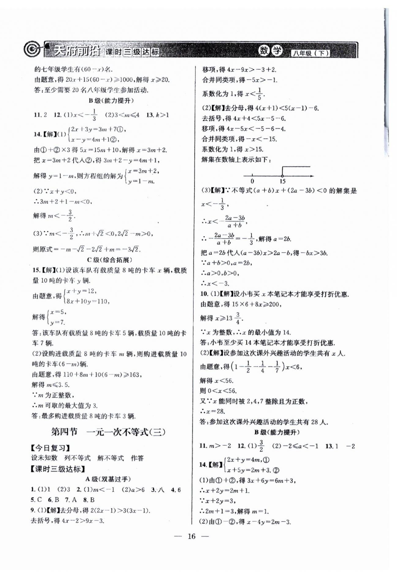 2024年天府前沿八年級數(shù)學下冊北師大版 參考答案第16頁