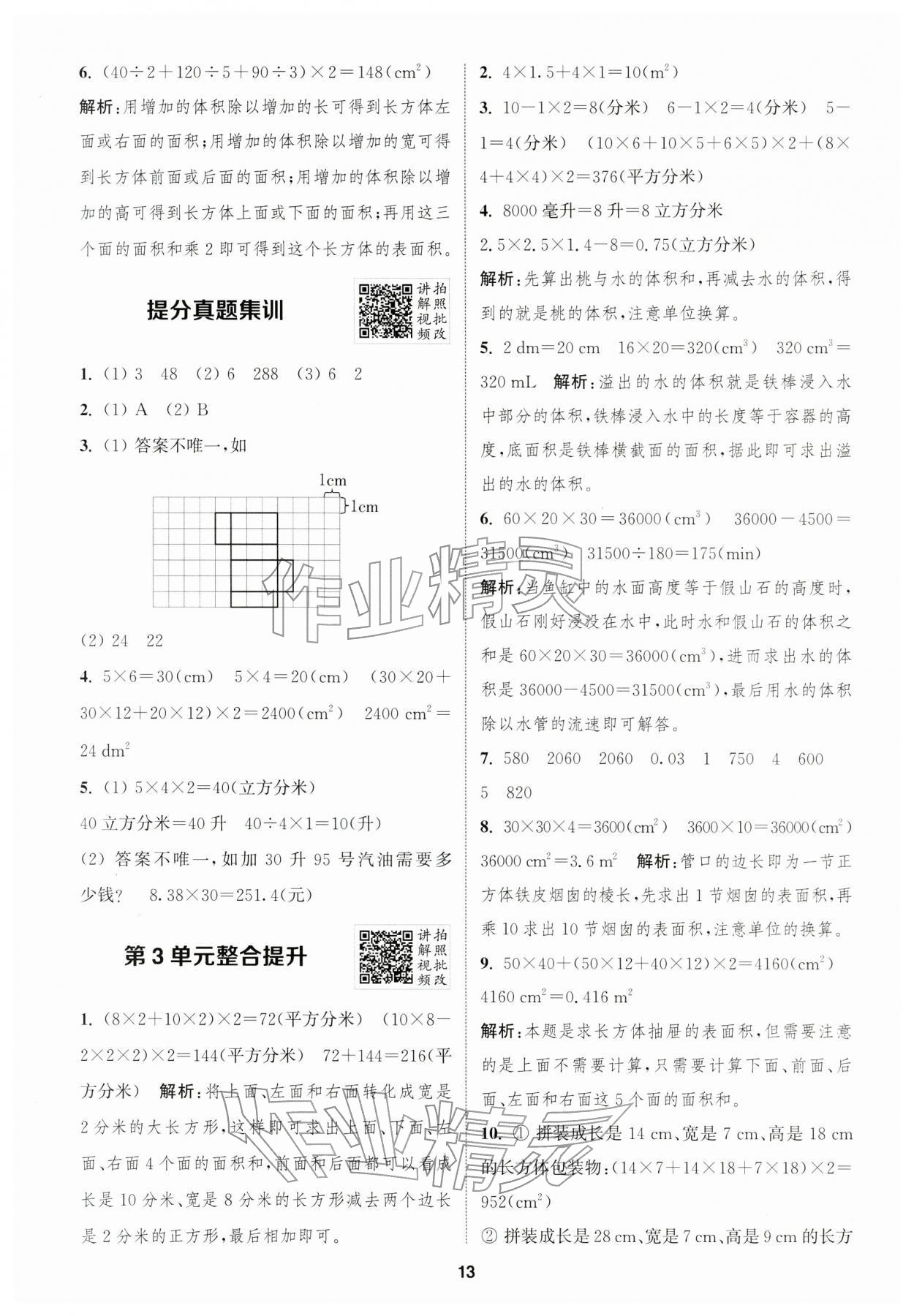 2026年拔尖特训五年级数学下册人教版浙江专版&nbsp;第13页