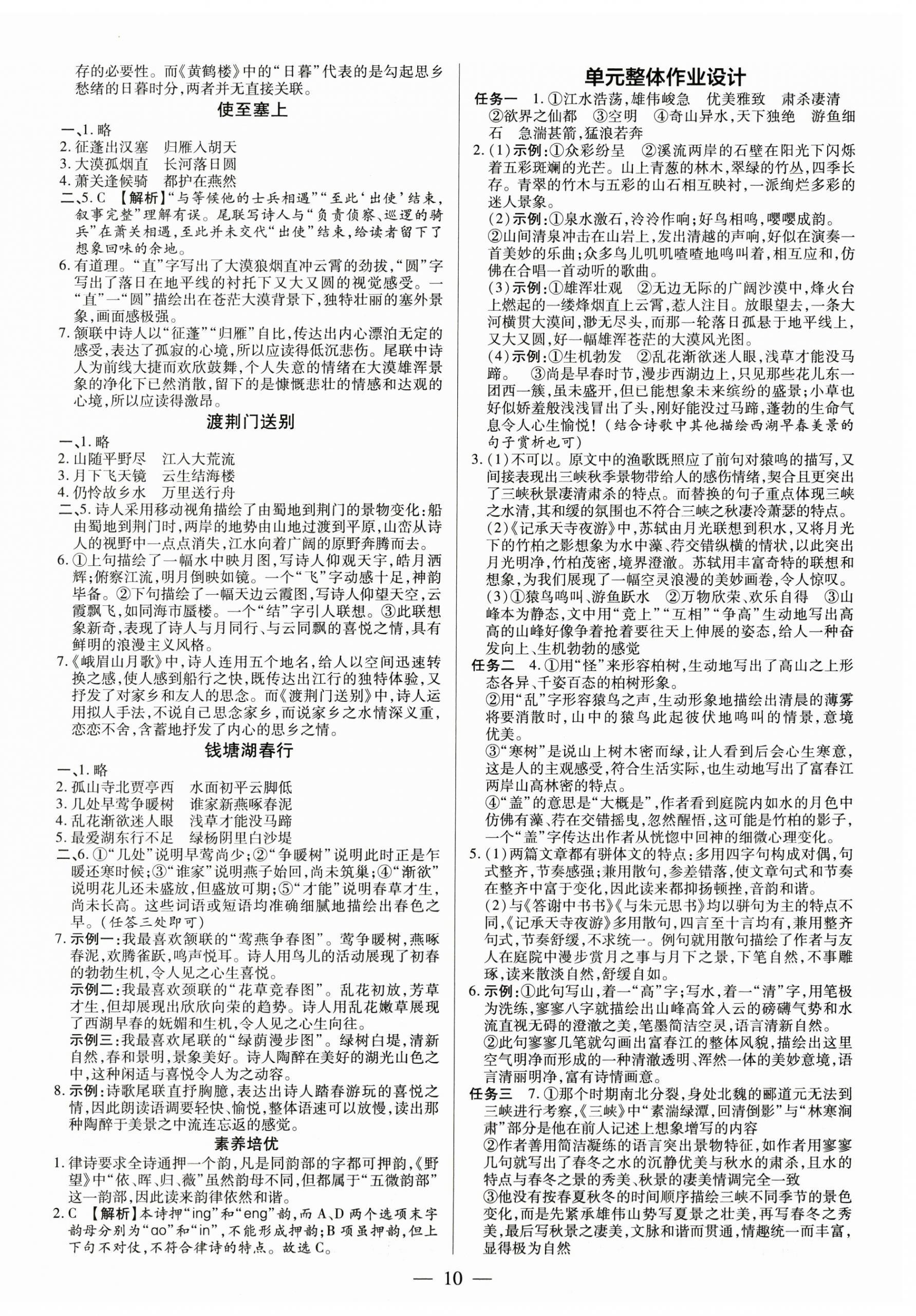 2024年領(lǐng)跑作業(yè)本八年級(jí)語(yǔ)文上冊(cè)人教版廣東專版 第10頁(yè)