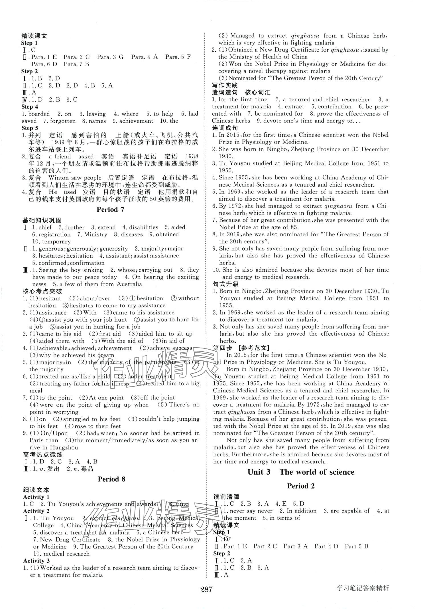 2024年步步高學(xué)習(xí)筆記高中英語(yǔ)必修第三冊(cè)外研版 第3頁(yè)