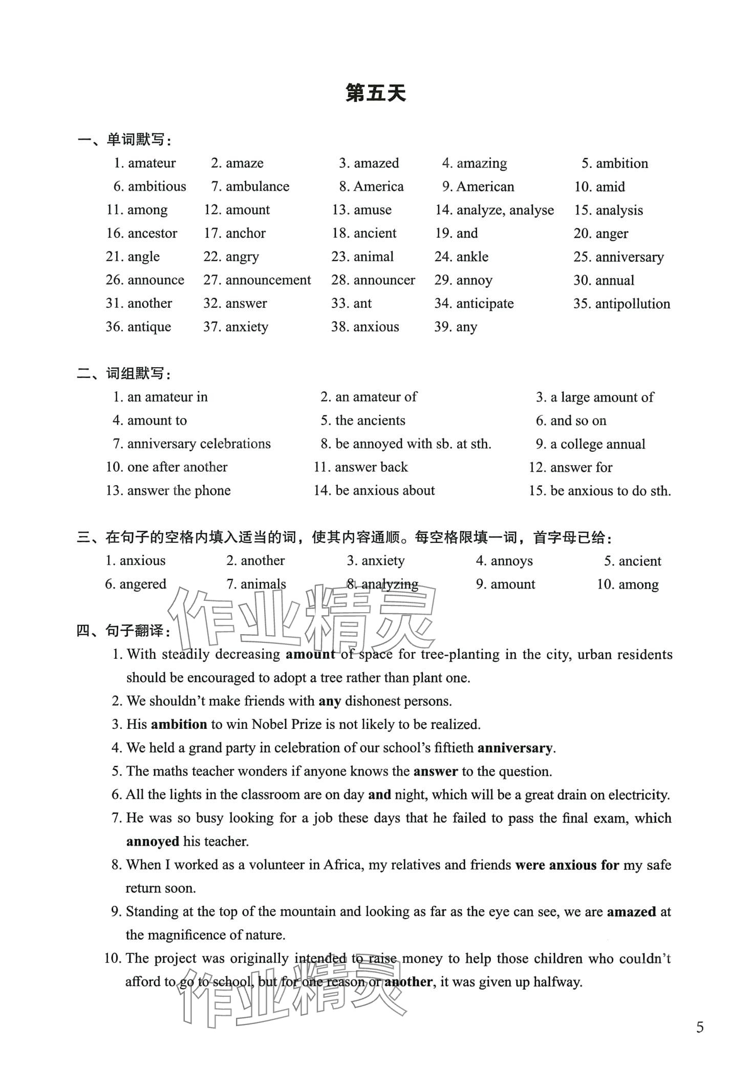 2024年詞匯用法手冊(cè)高中英語(yǔ)通用版上海專版 第5頁(yè)