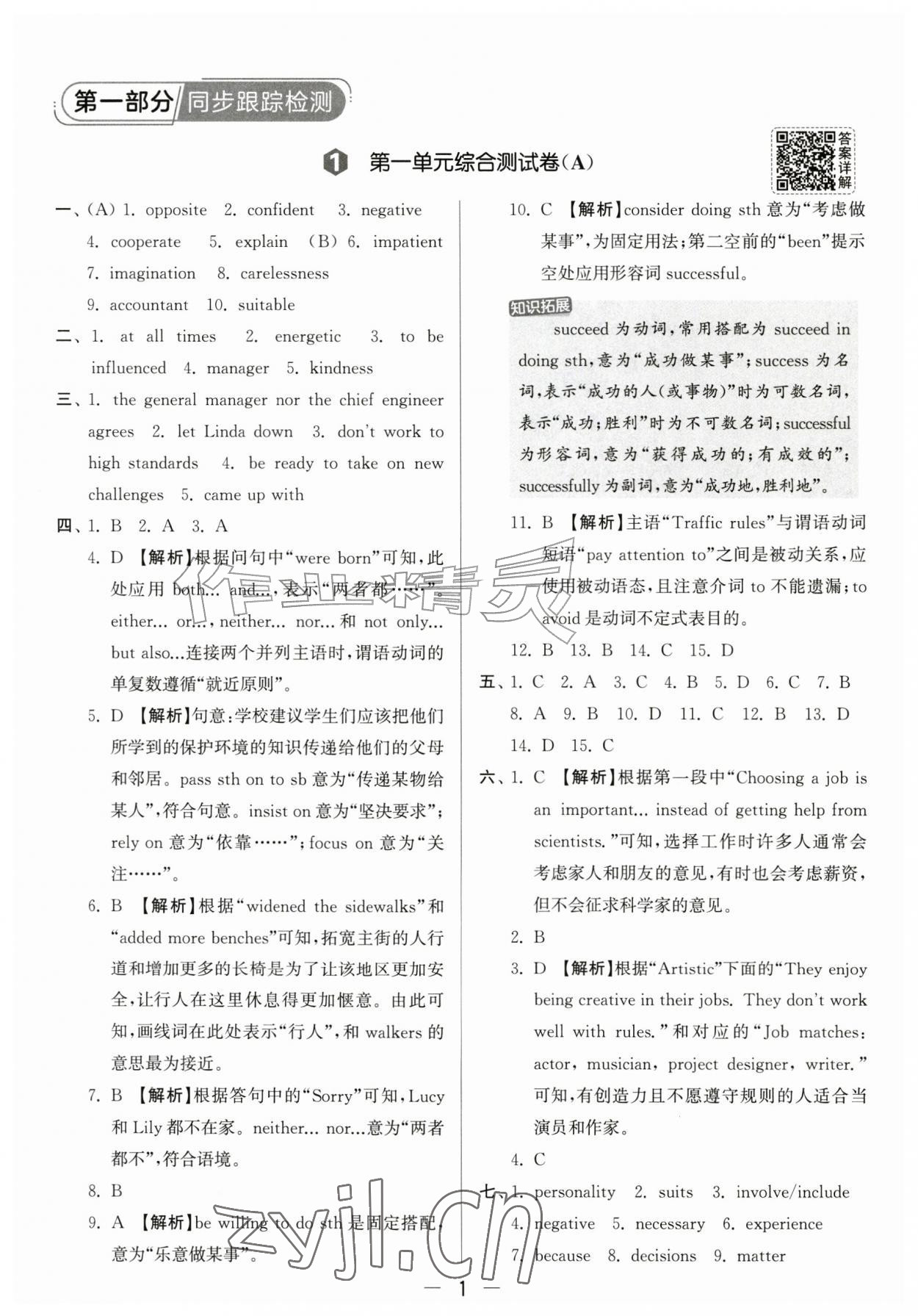 2026年亮点给力大试卷九年级英语上册译林版&nbsp;第1页