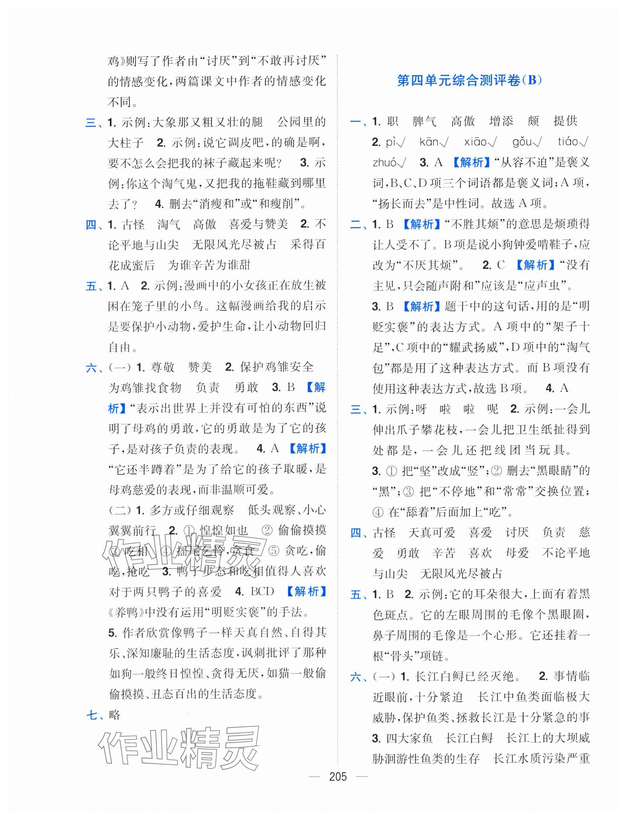 2025年小題狂做全程測評卷三年級語文下冊人教版 第7頁
