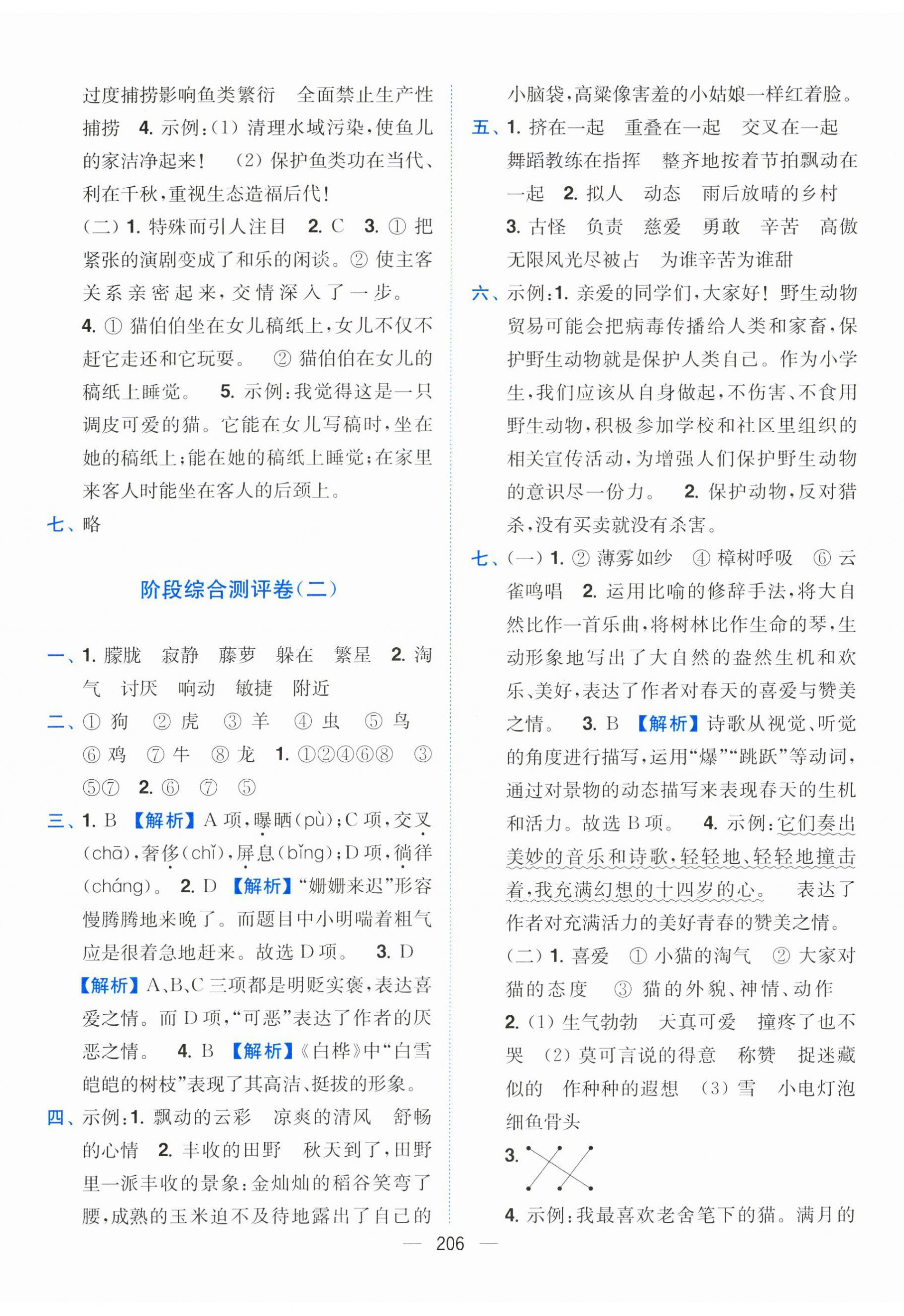 2025年小題狂做全程測評卷三年級語文下冊人教版 第8頁