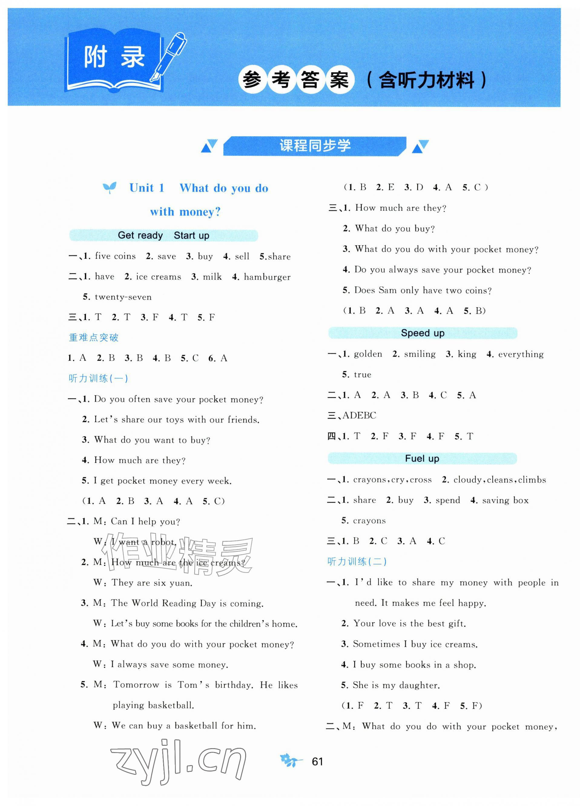 2026年新课程学习与测评六年级英语上册外研版&nbsp;第1页