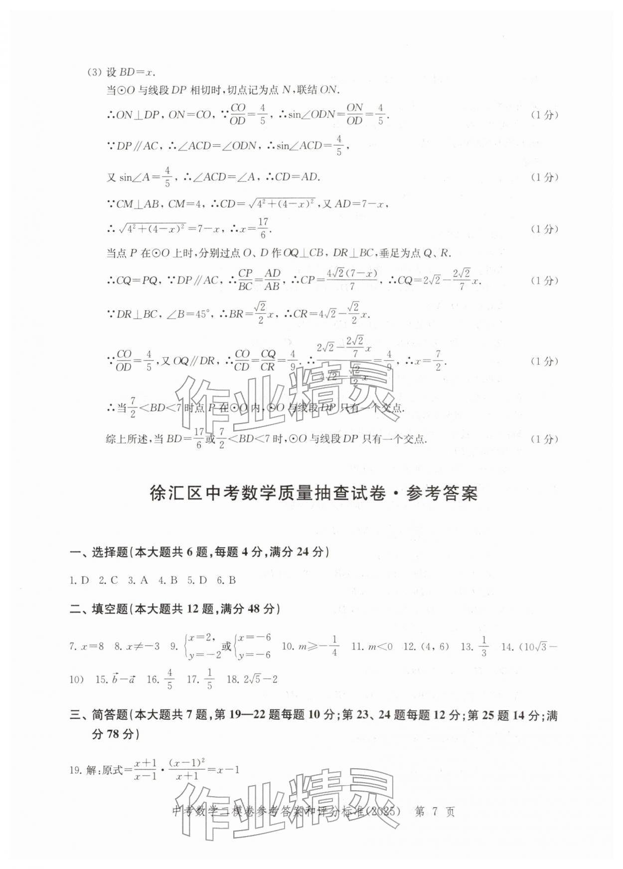 2025年走向成功数学二模&nbsp;第13页