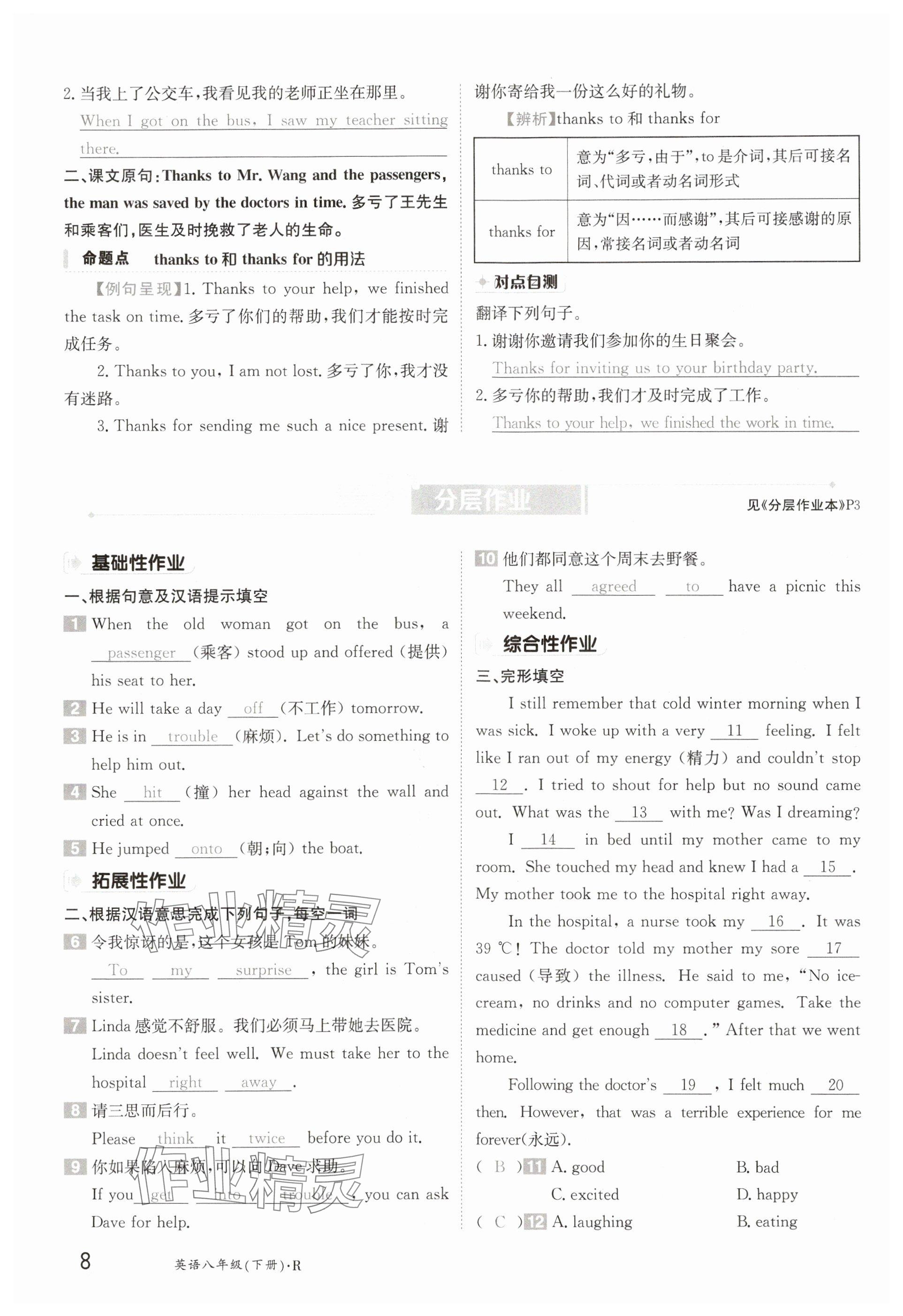 2025年金太陽導學案八年級英語下冊人教版 參考答案第8頁