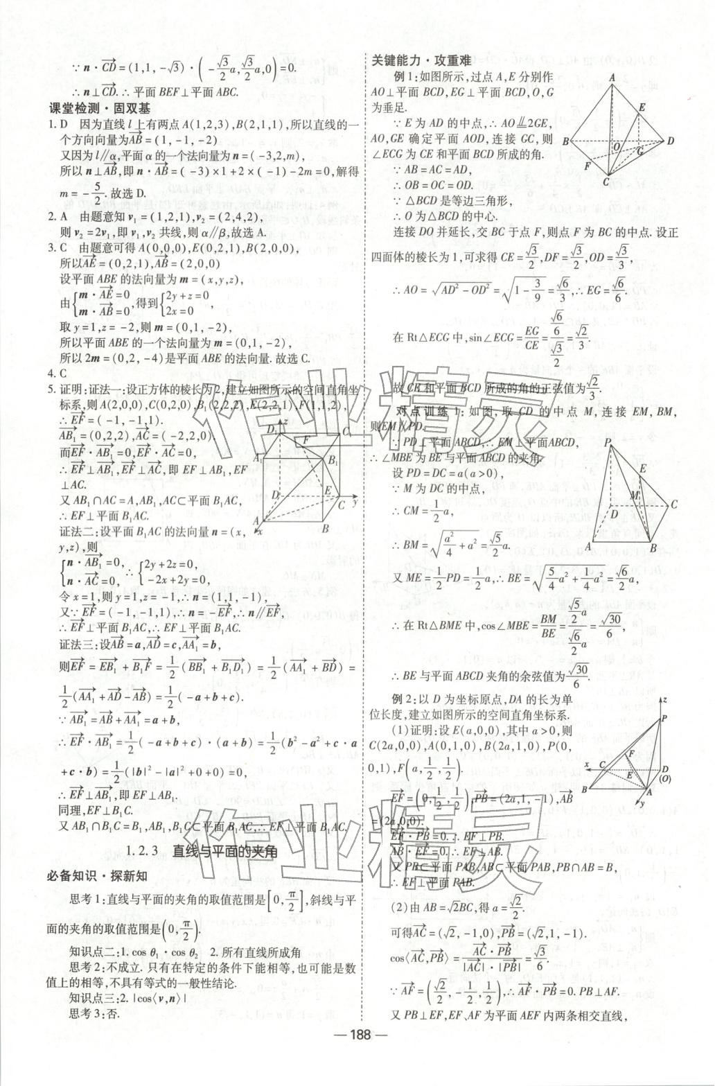2025年成才之路高中新课程学习指导高中数学选择性必修第一册人教版 第8页