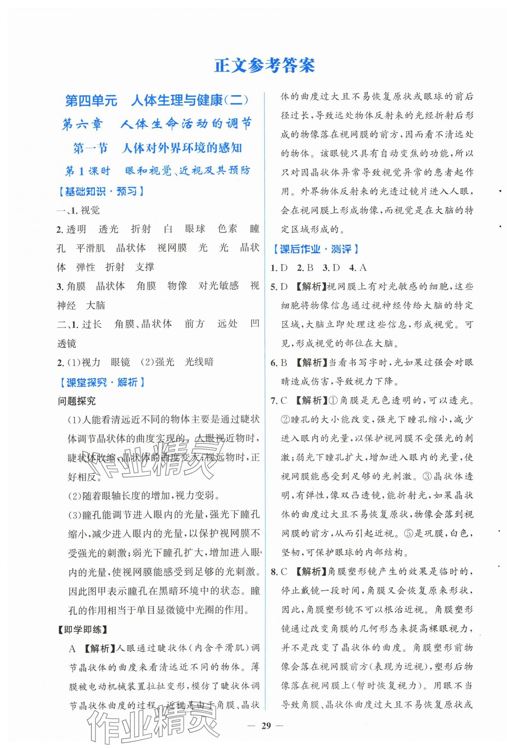 2025年人教金学典同步解析与测评学考练八年级生物上册人教版 第1页