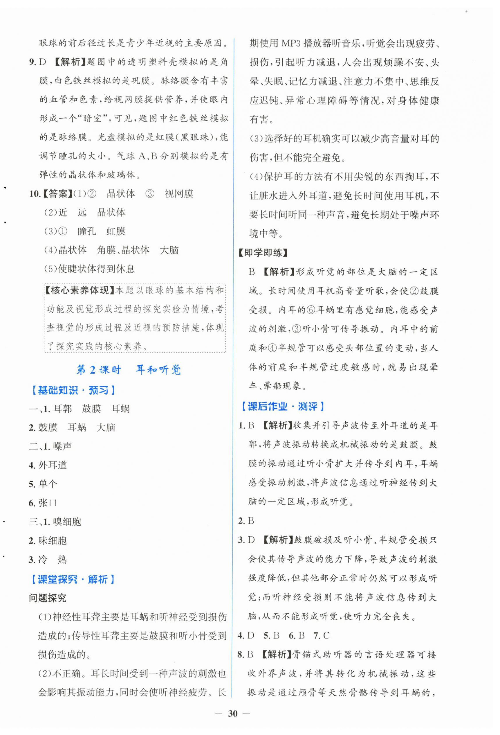 2025年人教金学典同步解析与测评学考练八年级生物上册人教版 第2页