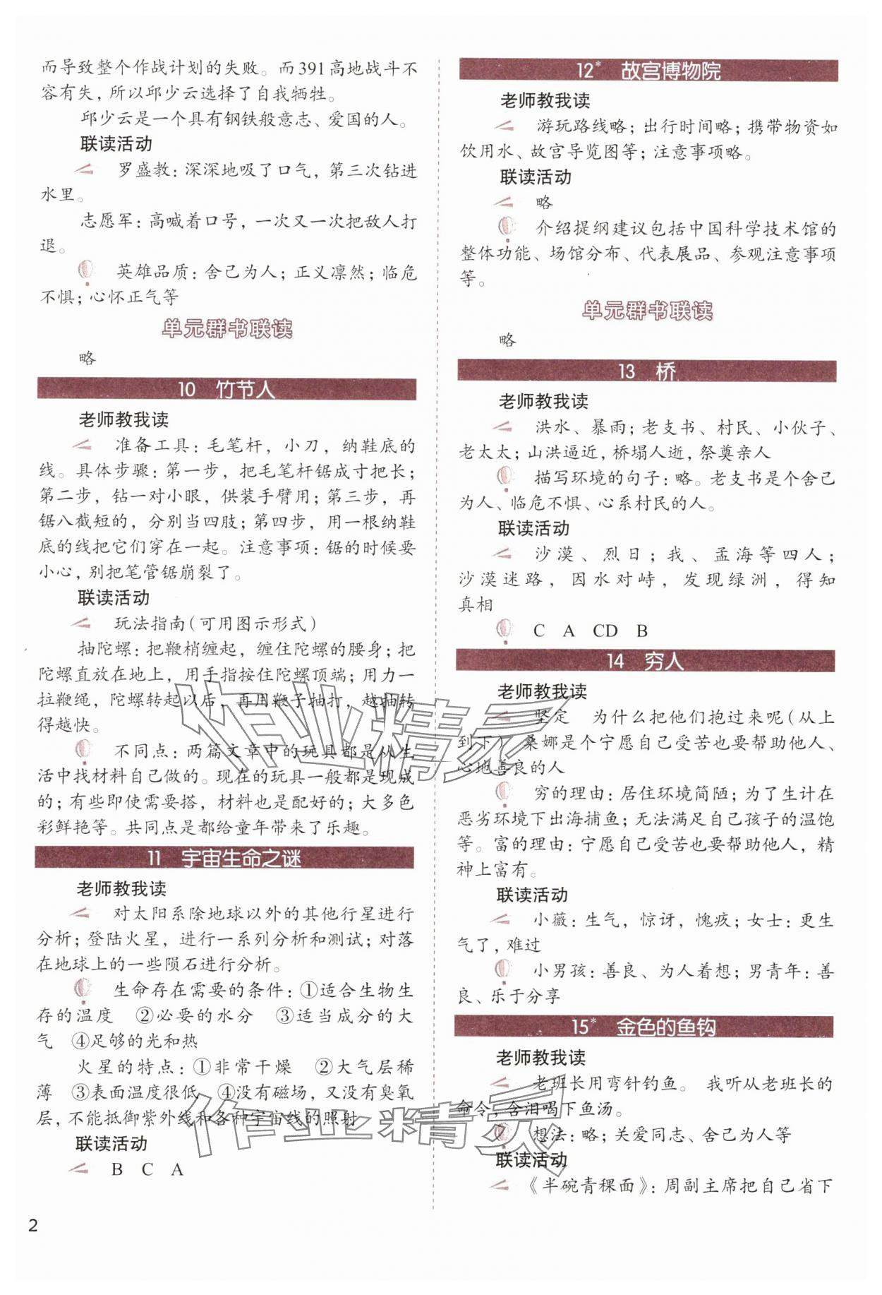 2023年1加X联读六年级语文上册人教版基础版 第2页