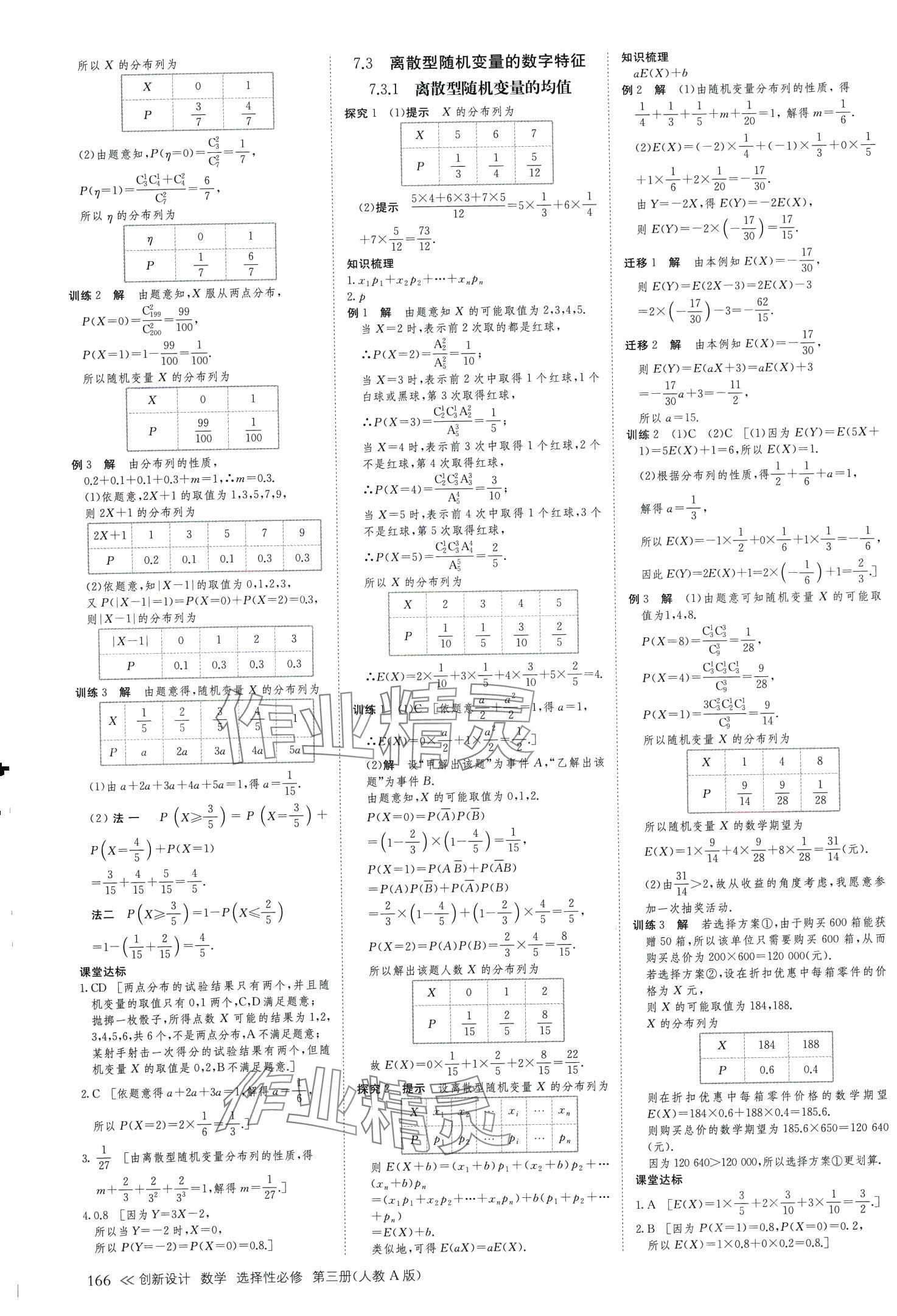 2024年創(chuàng)新設(shè)計(jì)高中數(shù)學(xué)選擇性必修第三冊(cè)人教版 第9頁(yè)