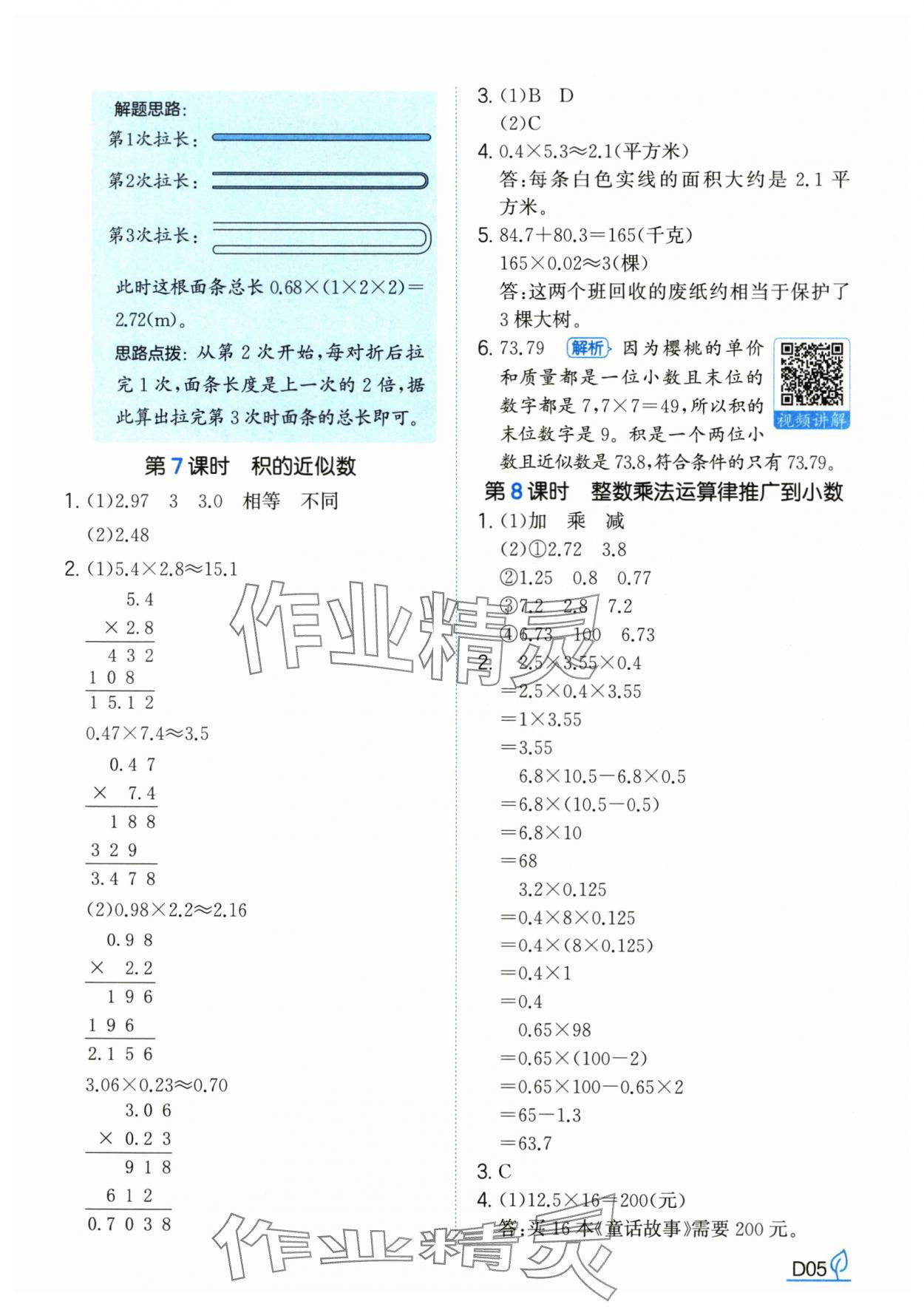 2025年一本同步训练五年级数学上册人教版福建专版 第5页