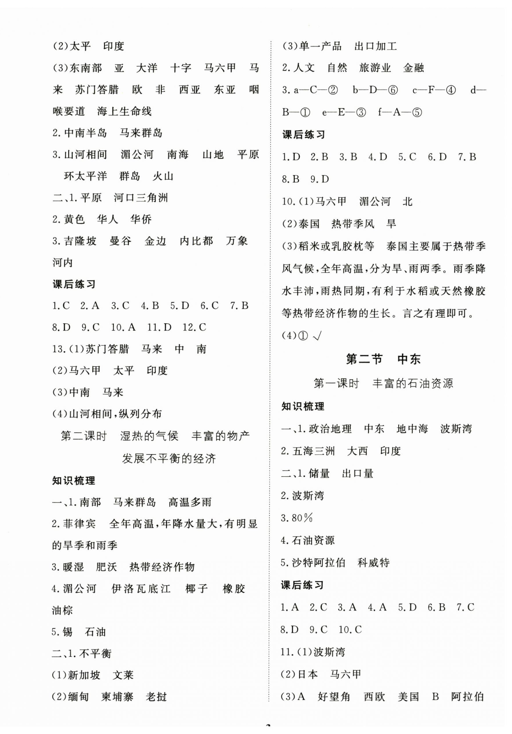 2025年一課一練創(chuàng)新練習(xí)八年級地理下冊中圖版 第3頁