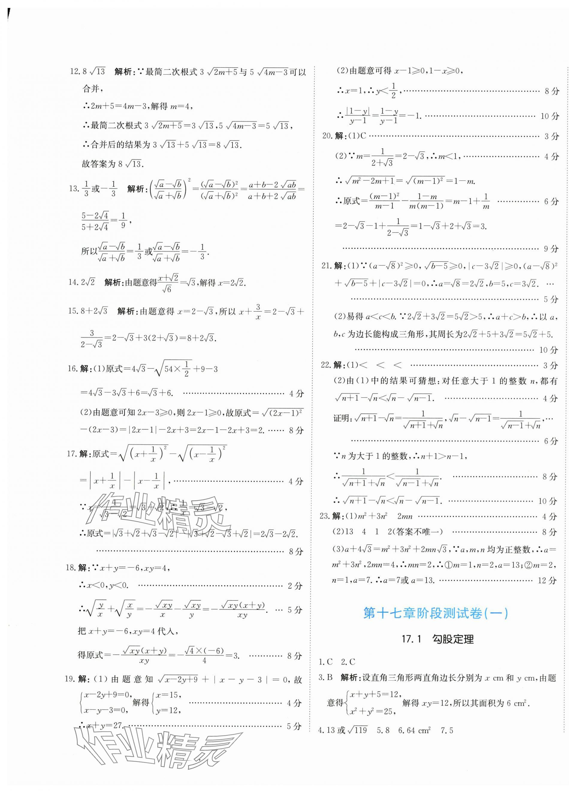 2024年新目標檢測同步單元測試卷八年級數(shù)學下冊人教版 第5頁