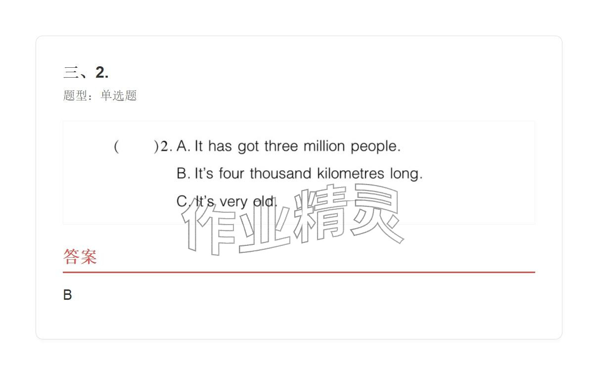 2025年学业水平评价六年级英语上册外研版 参考答案第4页