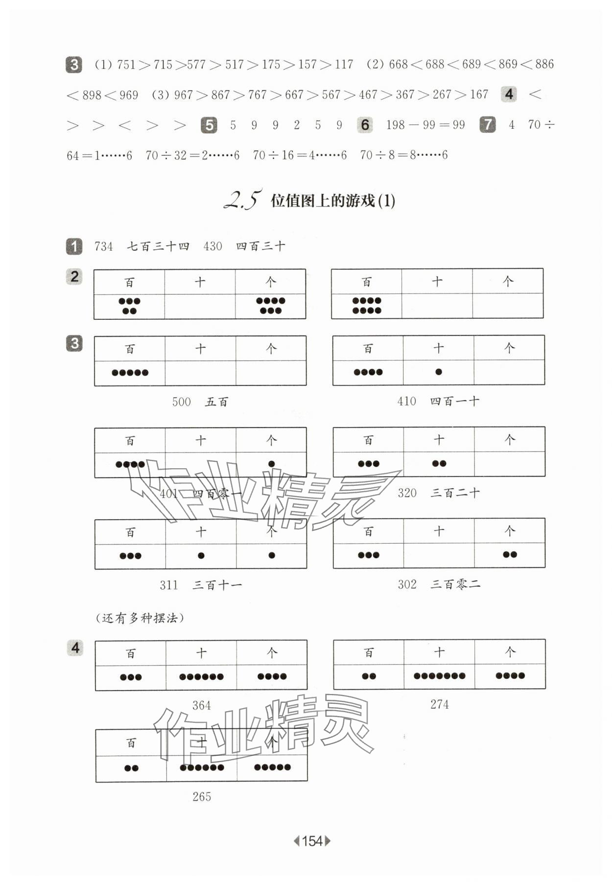 2024年華東師大版一課一練二年級(jí)數(shù)學(xué)下冊(cè)滬教版五四制 第4頁