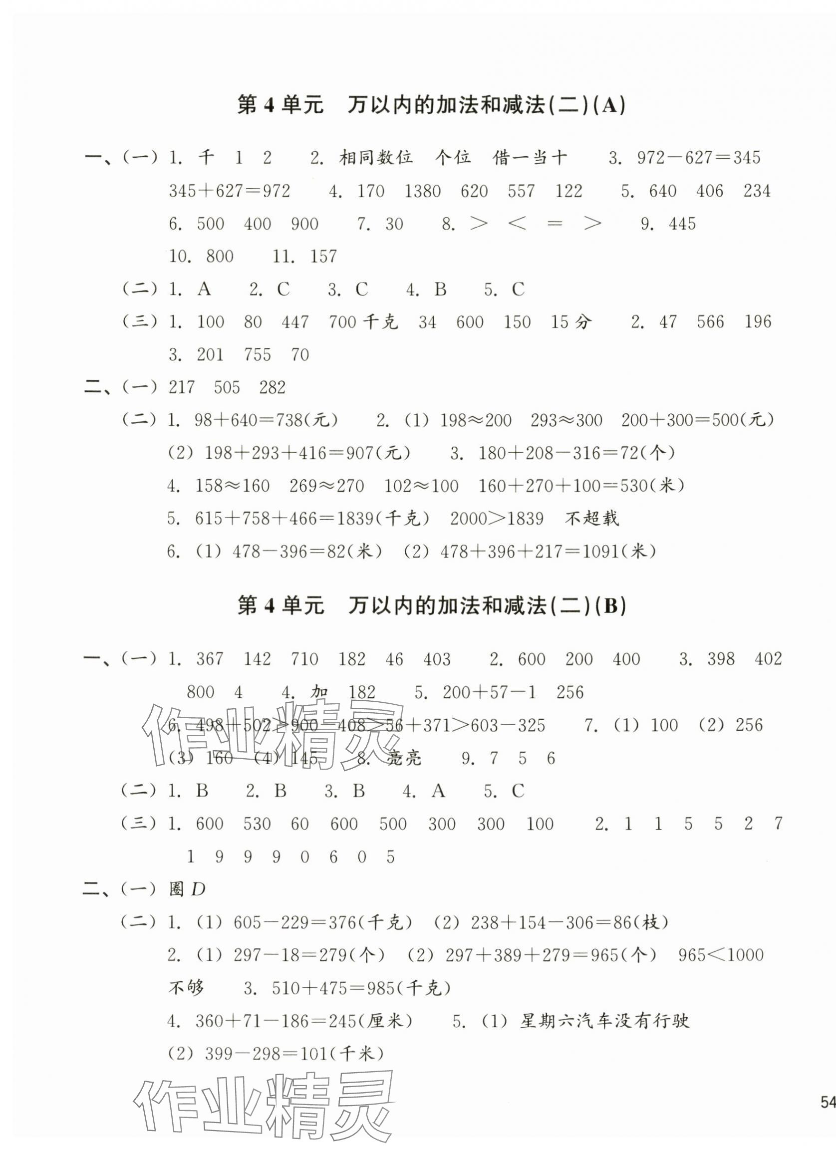 2024年新編單元能力訓(xùn)練卷三年級數(shù)學(xué)上冊人教版 第3頁