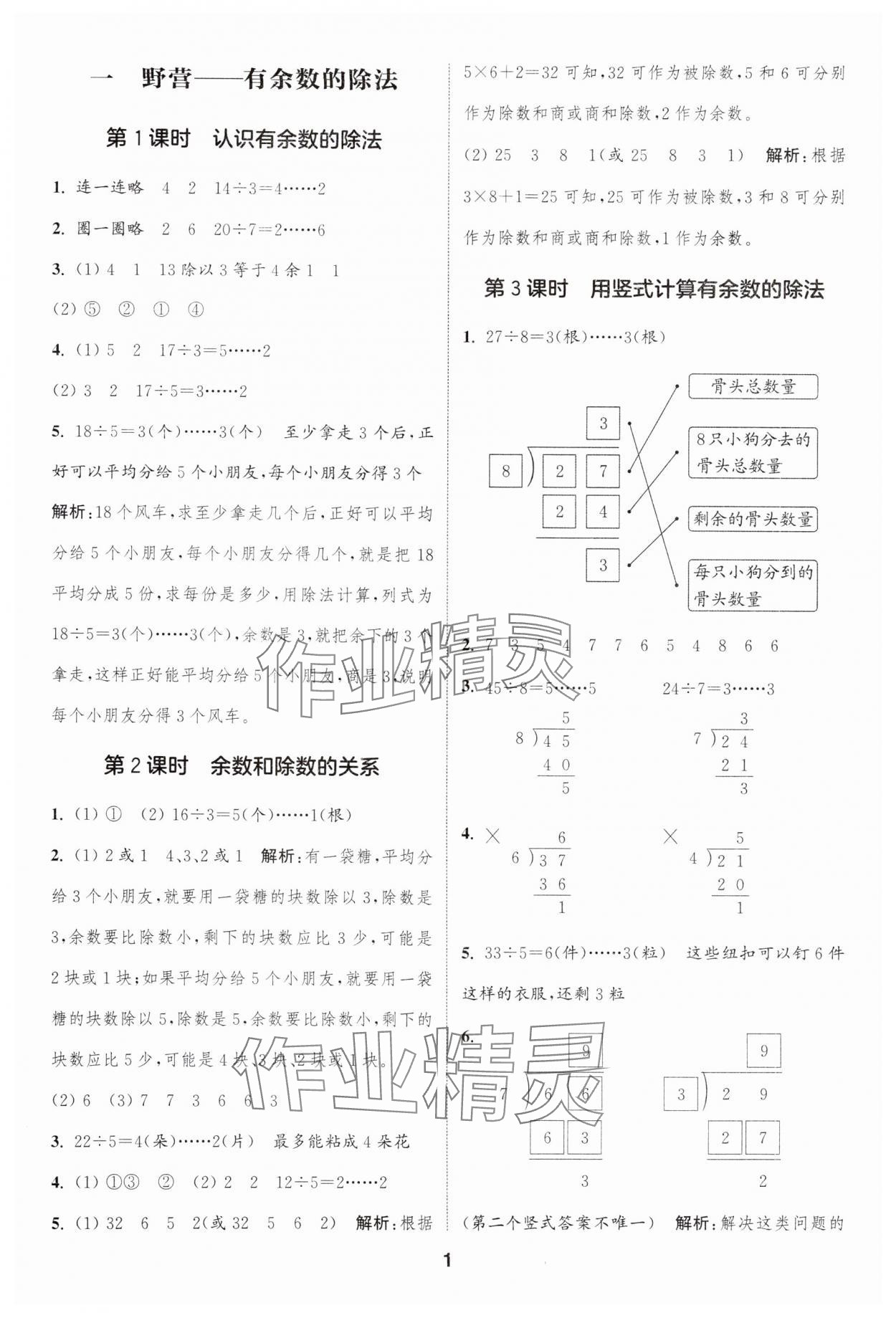 2025年通城学典课时作业本二年级数学下册青岛版 第1页